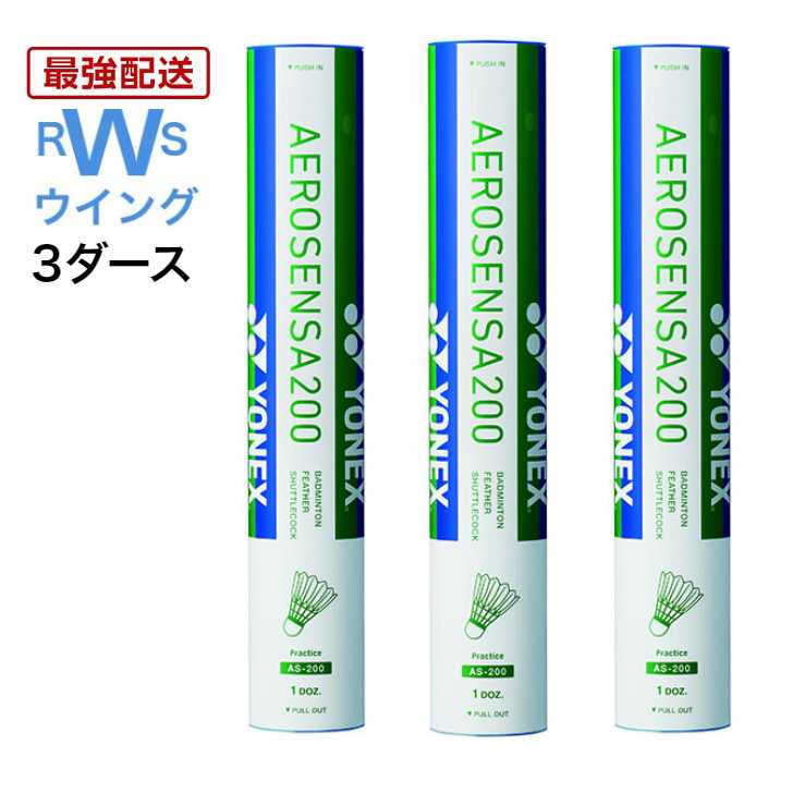 楽天市場】あす楽対応商品 YONEX バドミントン シャトル ヨネックス