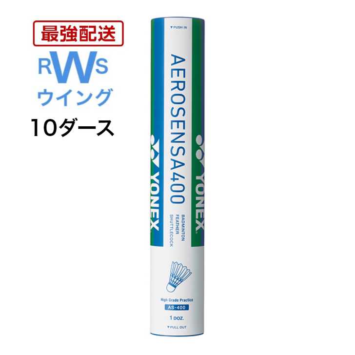 ヨネックスバドミントンシャトルエアロセンサ200 3番4ダース - www