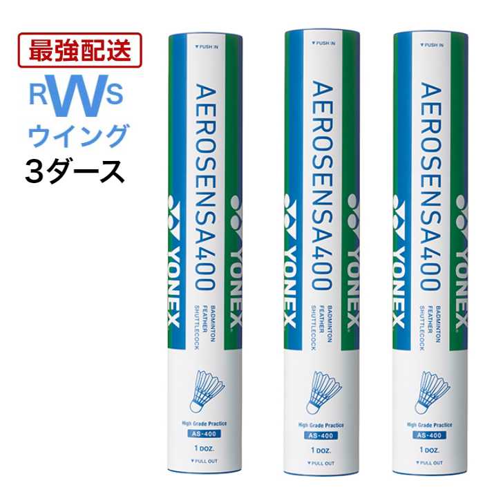 あす楽対応商品 YONEX バドミントン シャトル ヨネックス 水鳥 エアロ