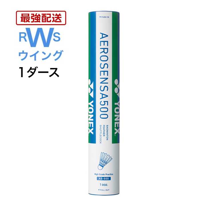 あす楽対応商品 YONEX バドミントン シャトル ヨネックス 水鳥 エアロ