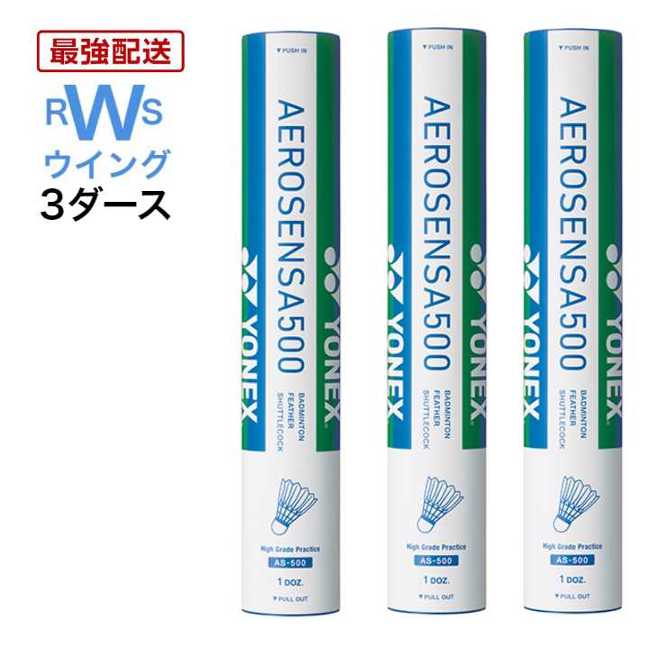 送料無料カード決済可能 エアロセンサ500 ３番 10ダース バドミントン