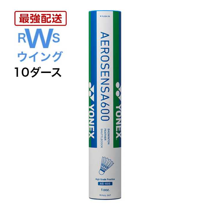 楽天市場】あす楽対応商品 YONEX バドミントン シャトル ヨネックス