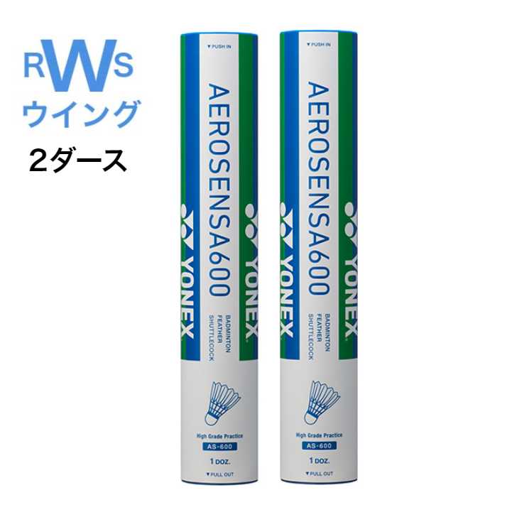 あす楽対応商品 YONEX バドミントン シャトル ヨネックス 水鳥 エアロ