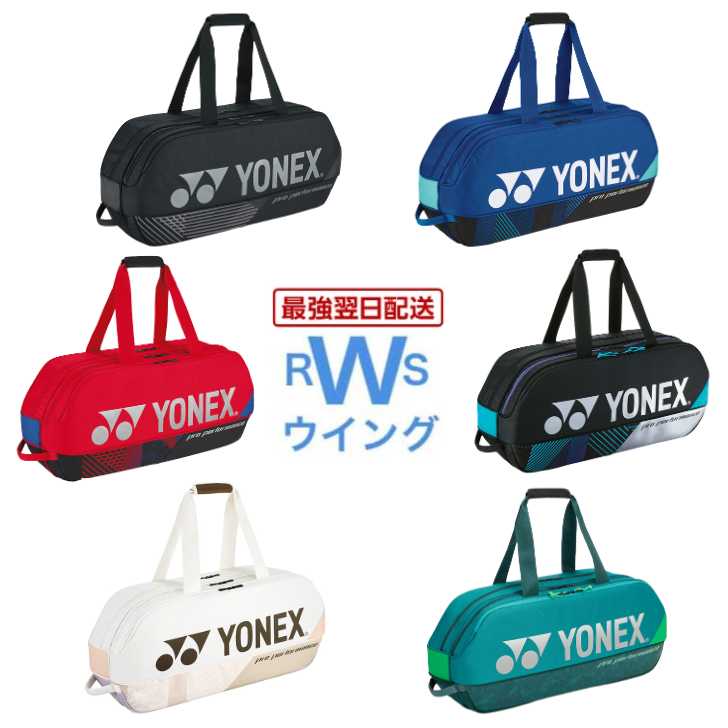 楽天市場】ヨネックス トーナメントバッグ BAG2541WY ラケット2本収納
