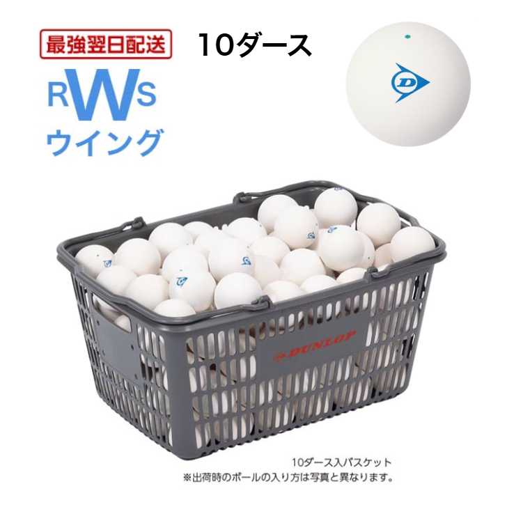 ソフトテニス　ダンロップ公認球 楽天市場】ソフトテニスボール ダンロップ 公認球 ネーム入れ対応品