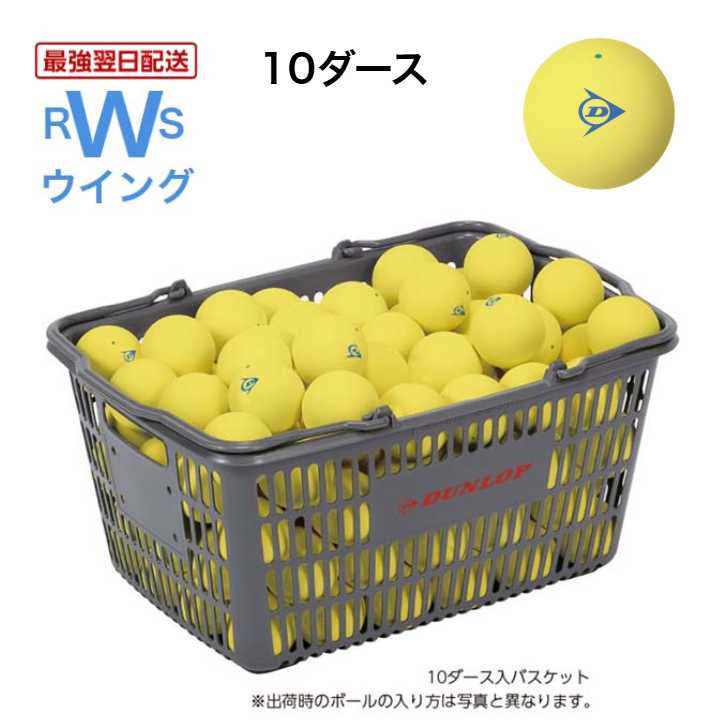 【最強またの日送りとどける】 ソフトテニスどんぶり鉢 ダンロップ 訓練を受ける球 DSTBYLPRA2CS120 軟式庭球どんぶり鉢 訓練を受ける球 黄色 生まれながら天然ゴム 10十二入り口・入口提げ篭 名まえ入れ客体外