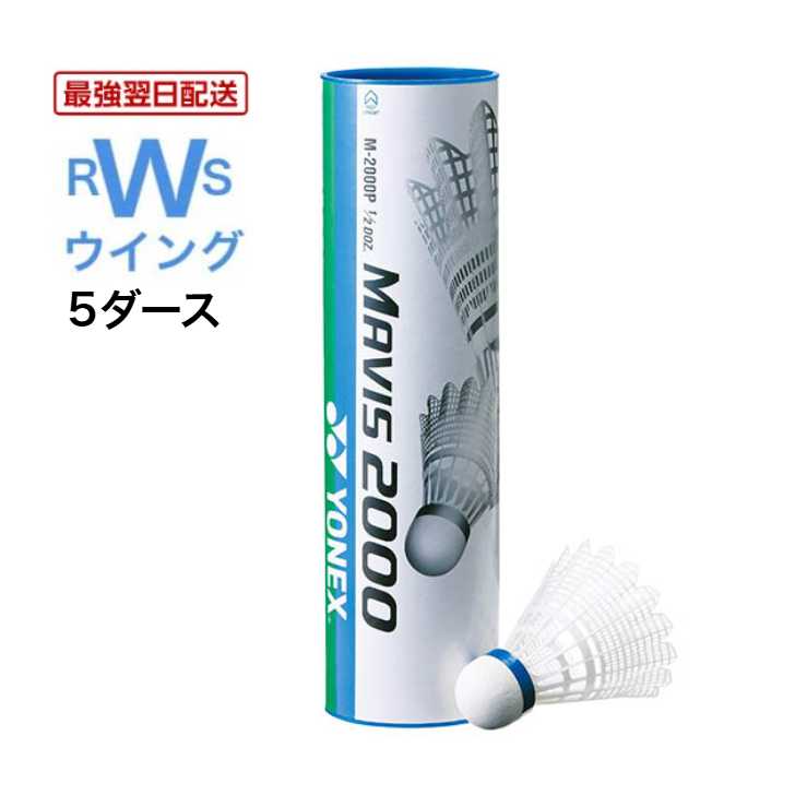 楽天市場】バドミントン シャトル ヨネックス YONEX メイビス2000P (6
