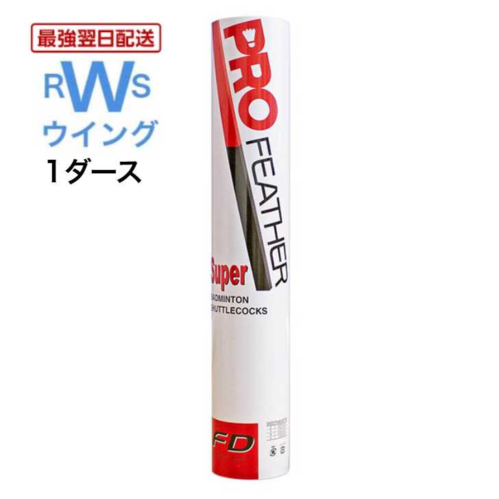 楽天市場】【最強翌日配送】 yonex バドミントン シャトル