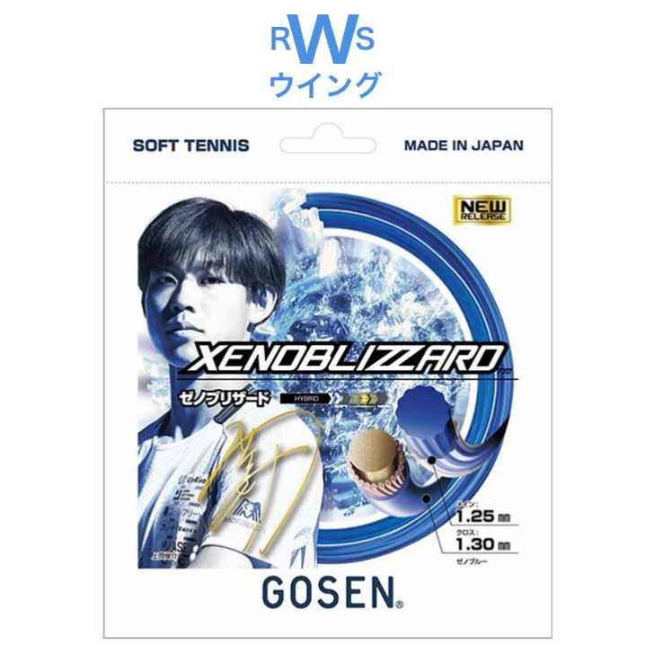 GOSEN - GOS-SSSB11SG ゴーセン ソフトテニス ガット ソニックブロー ソニッ 61rCeCg84jL._AC_SY200_QL15_.jpg