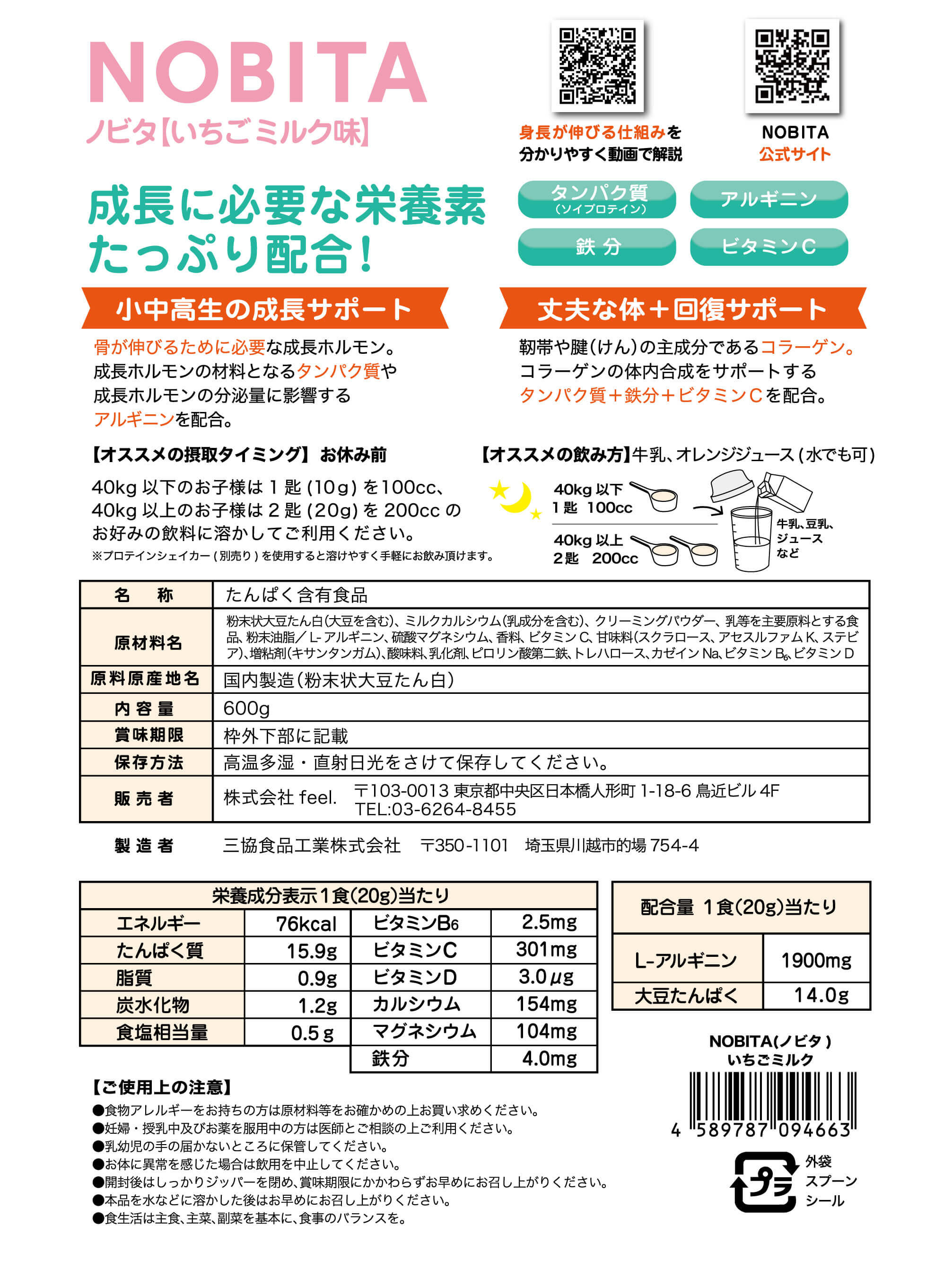 楽天市場 Nobita ノビタ ソイプロテイン 寝る前専用のキッズプロテイン いちごミルク味 ６００ｇ アスリートショップｒｓ