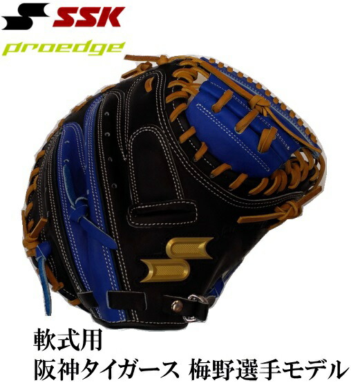 軟式野球 キャッチャーミット Ssk エスエスケイ プロエッジシリーズ 阪神タイガース 梅野選手モデル ブラック ブルー タンひも 捕手 大人 一般 Pejmuf グラブ袋付き Islandfavours Com