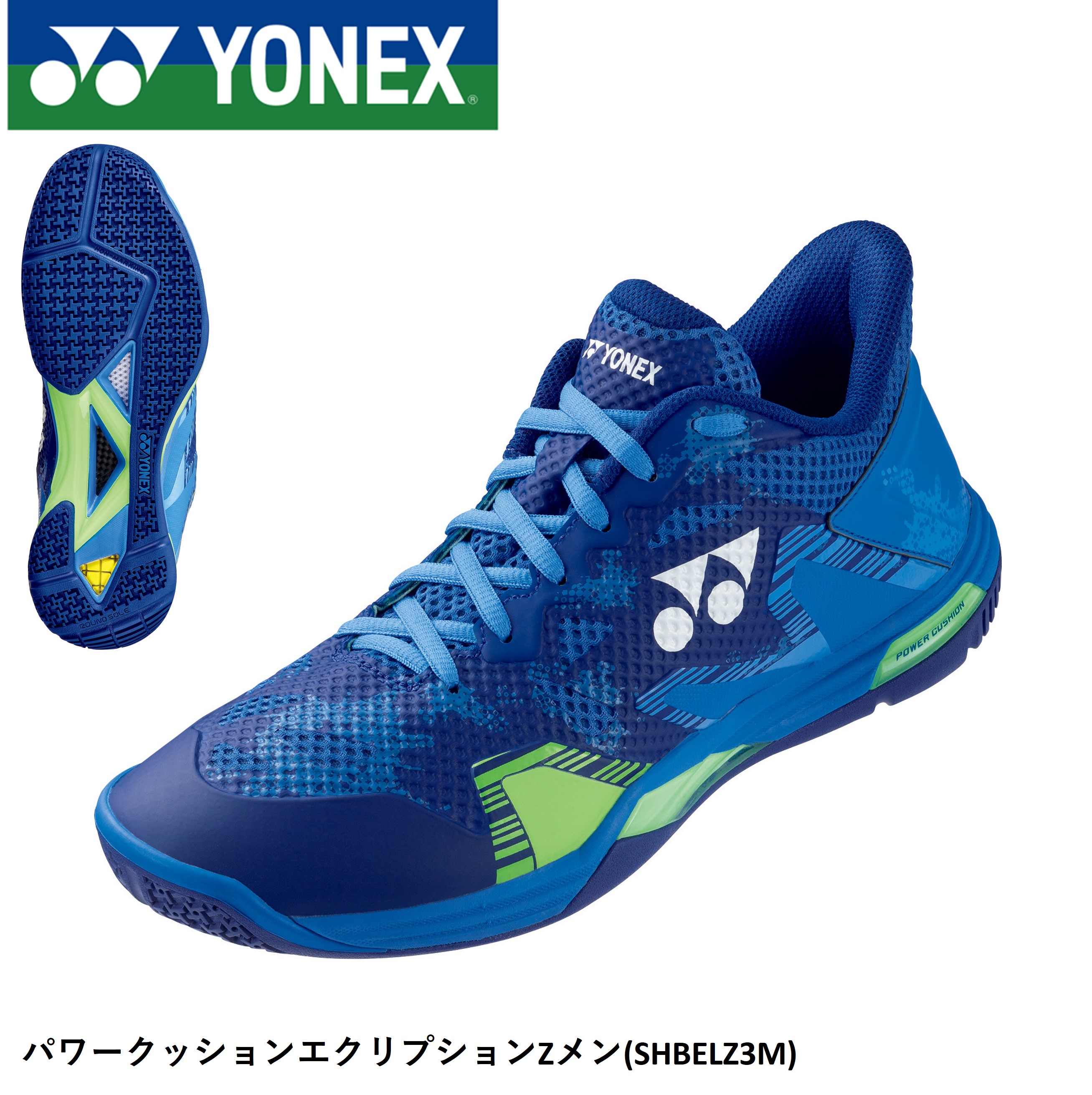 YONEX SHBELZ3M バドミントンシューズ ヨネックス YONEX Yonex ヨネックス バドミントン バドミントン
