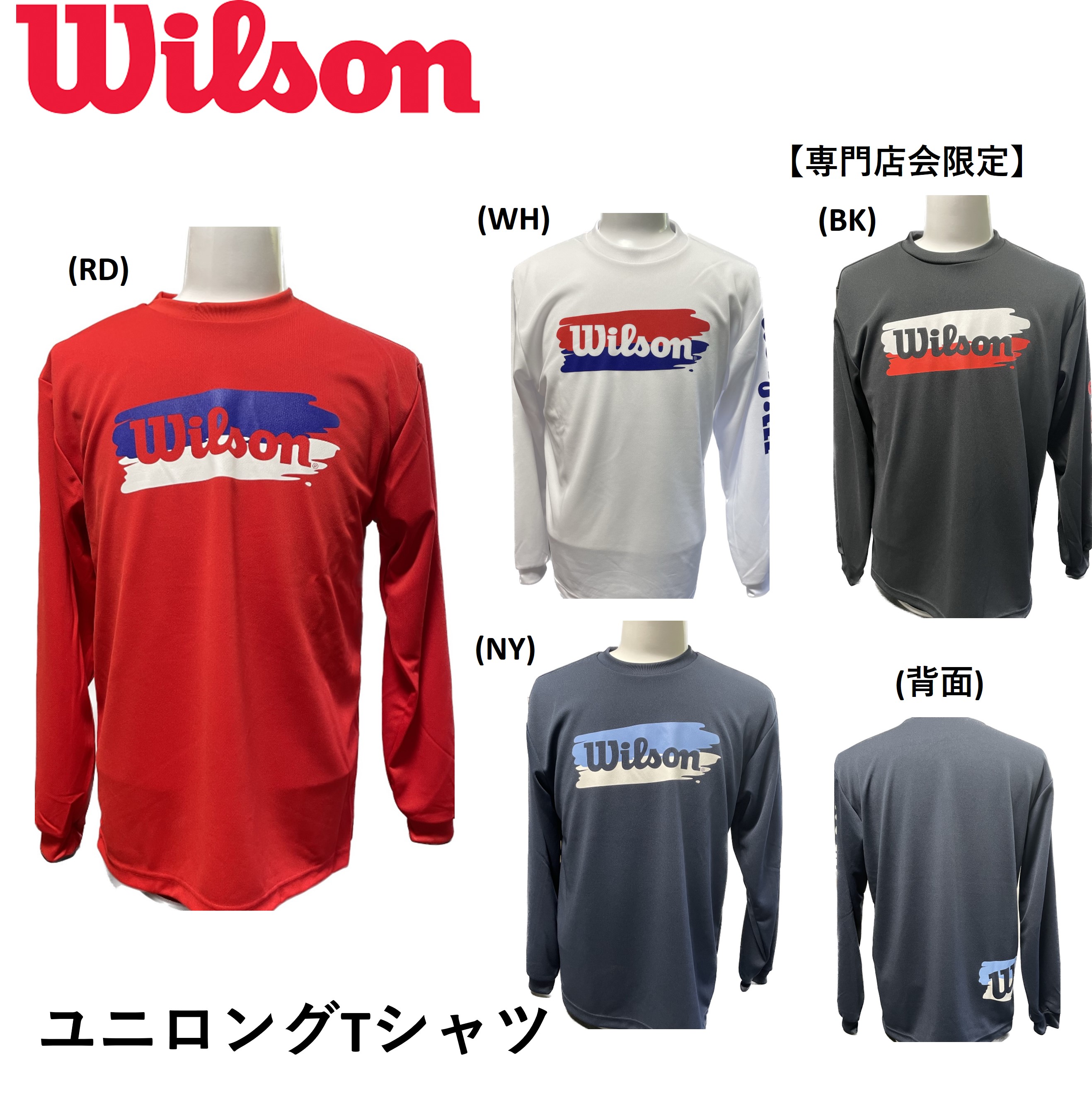 楽天市場】2022 ウィルソン ロングスリーブTシャツ WRBJ233 長袖T 専門