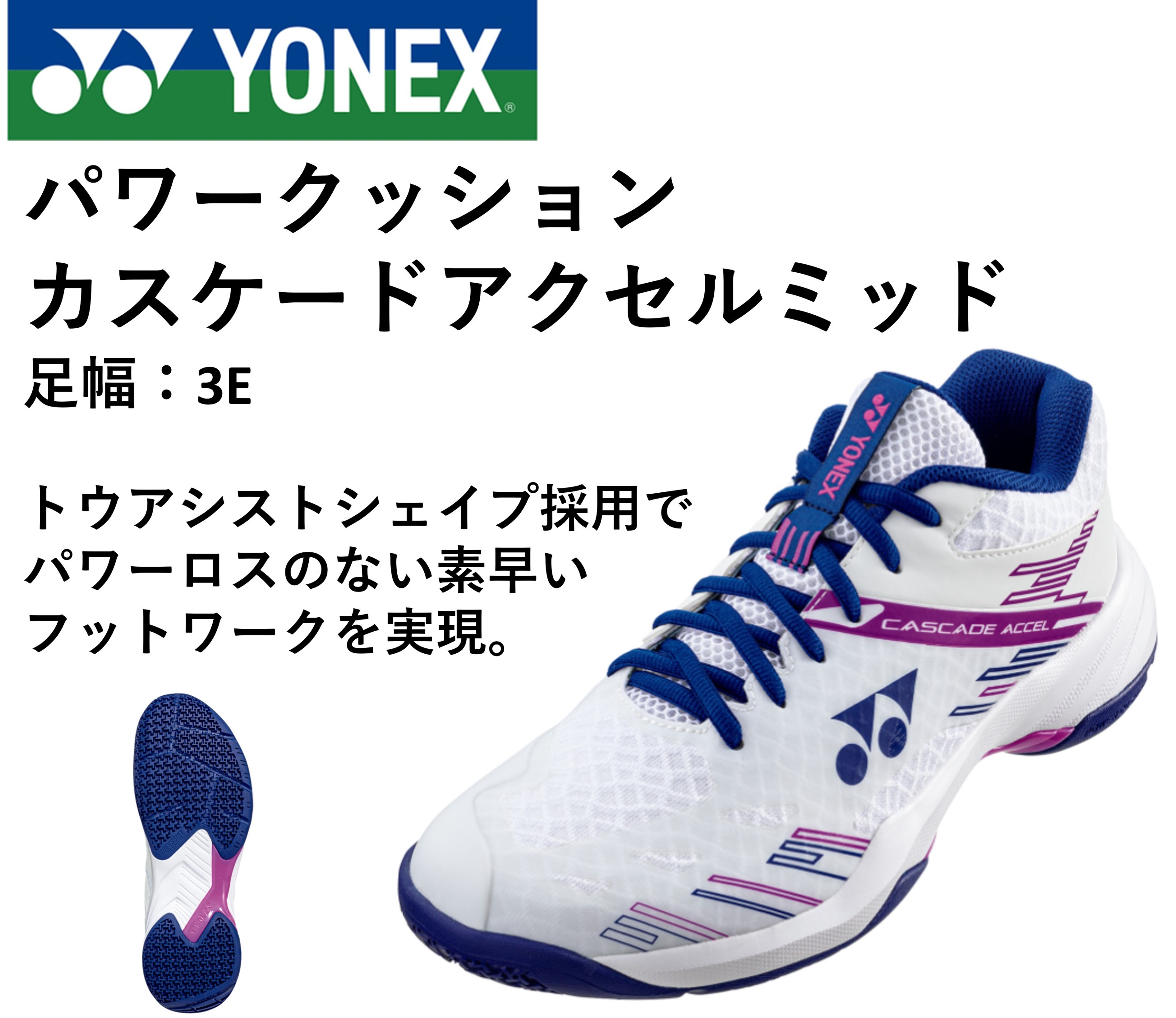 YONEXカスケードアクセルミッド バドミントンシューズ 白パープル26.0cm 楽天市場】ヨネックス パワークッションカスケードアクセル
