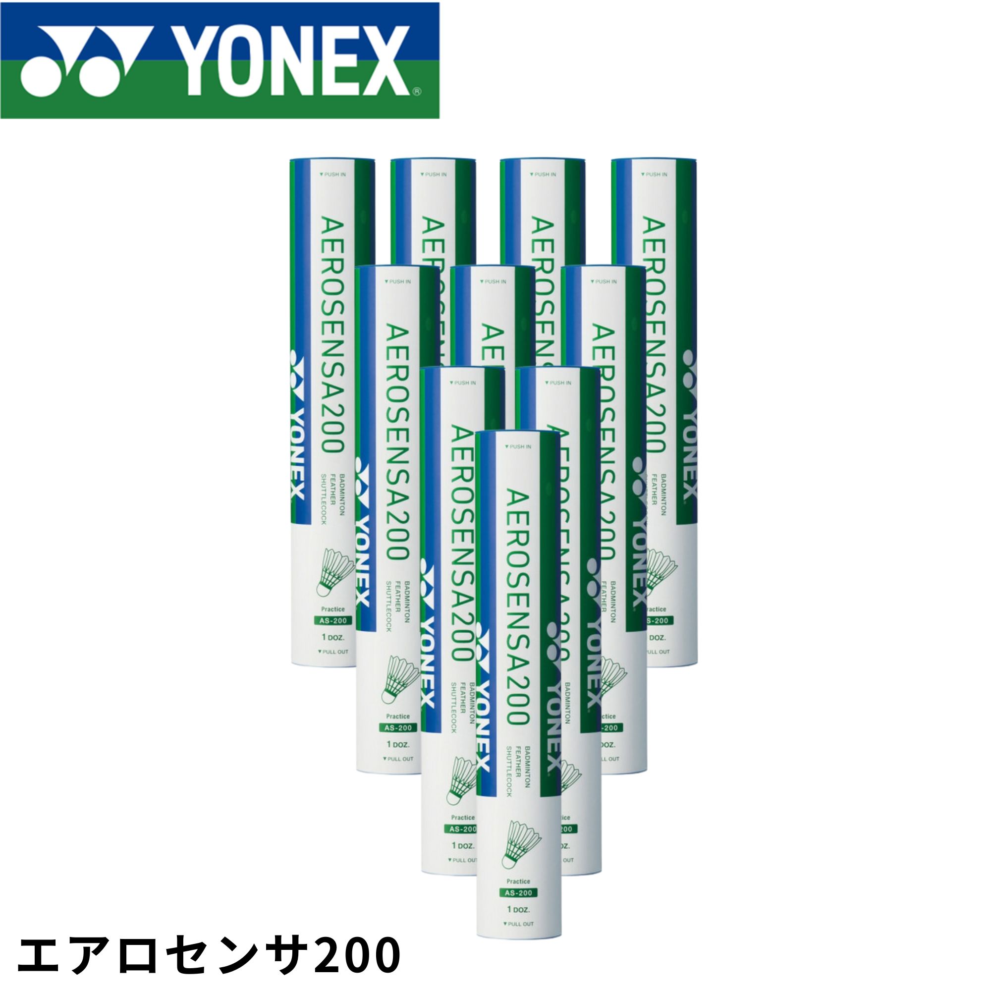 エアロセンサ600 200個 ノック用 Amazon | [ヨネックス] バドミントン 練習用シャトル エアロ
