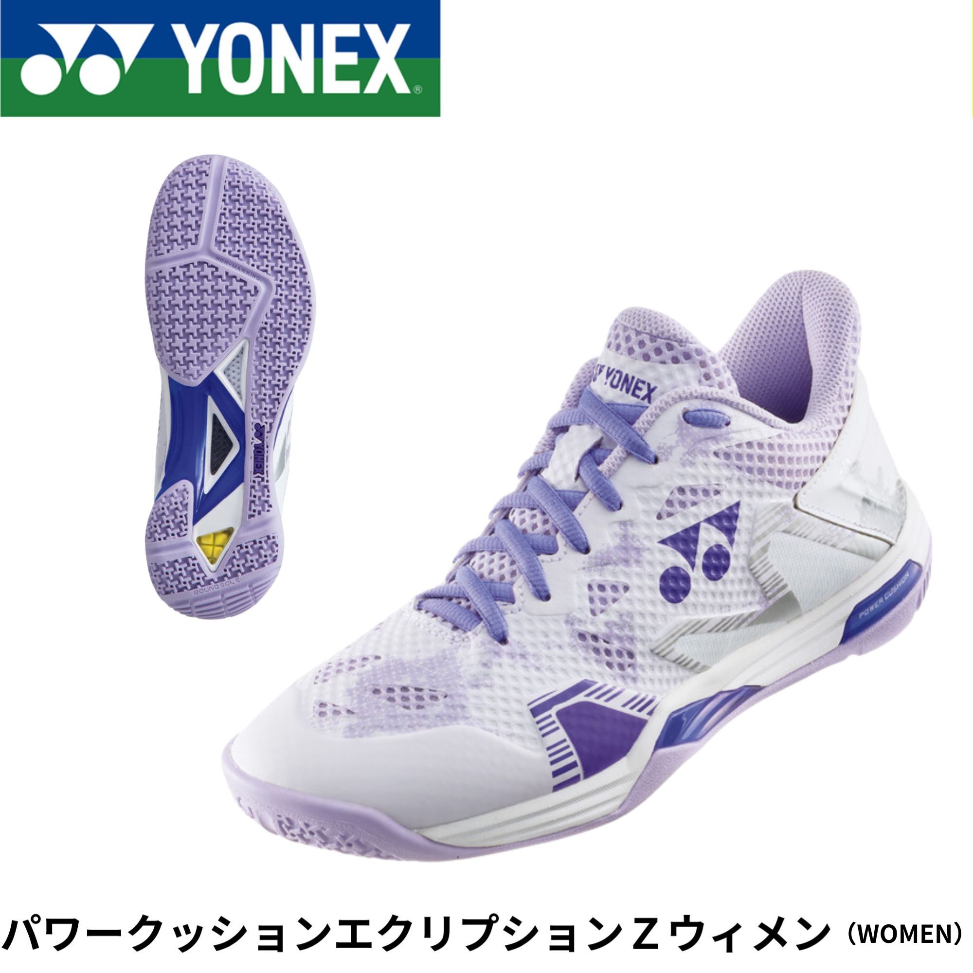 【最短出荷】ヨネックス YONEX バドミントンシューズ パワークッションエクリプションZウィメン SHBELZ3L バドミントン|ラケットショップ山形 店