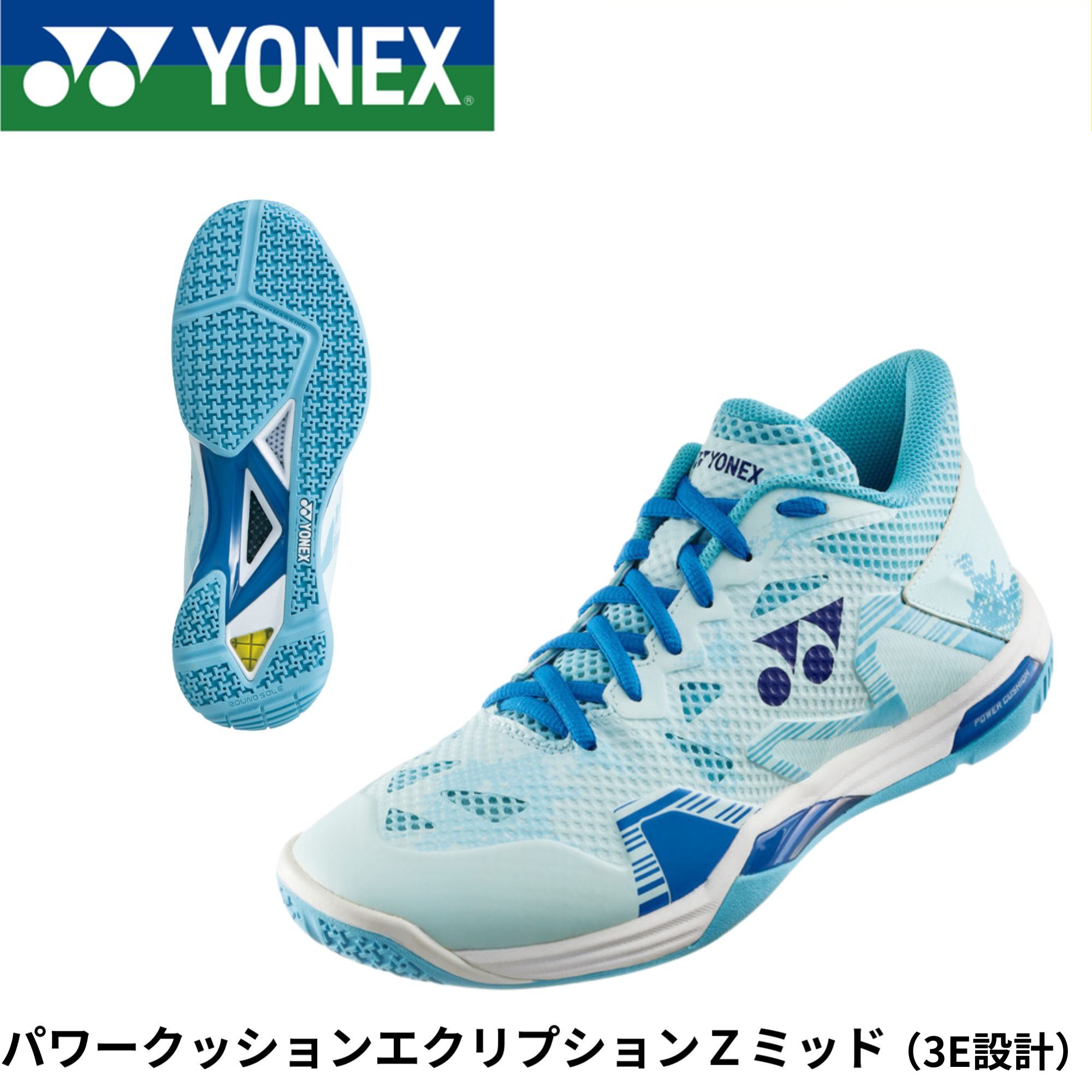 【最短出荷】ヨネックス YONEX バドミントンシューズ パワークッションエクリプションZミッド SHBELZ3MD バドミントン｜ラケットショップ山形　店