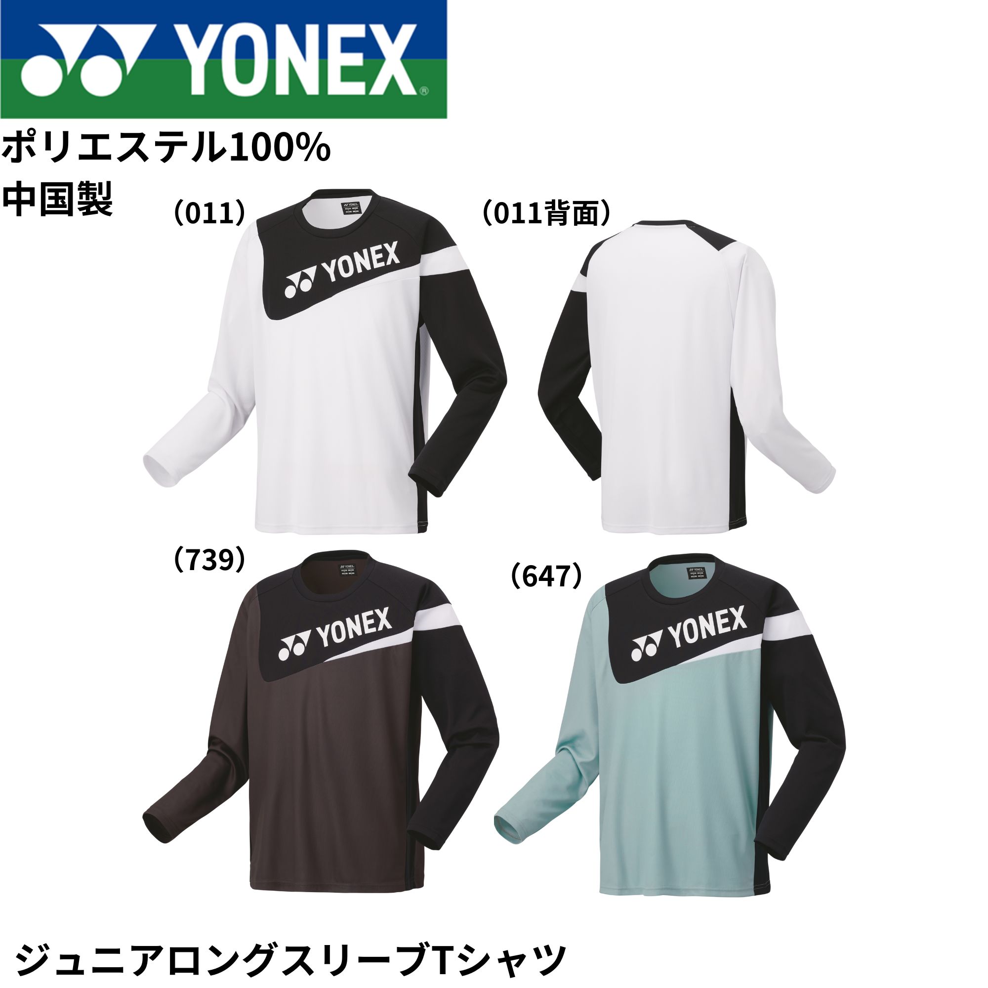 ジュニアロングスリーブTシャツ. 16729JY|16729JY】ヨネックス