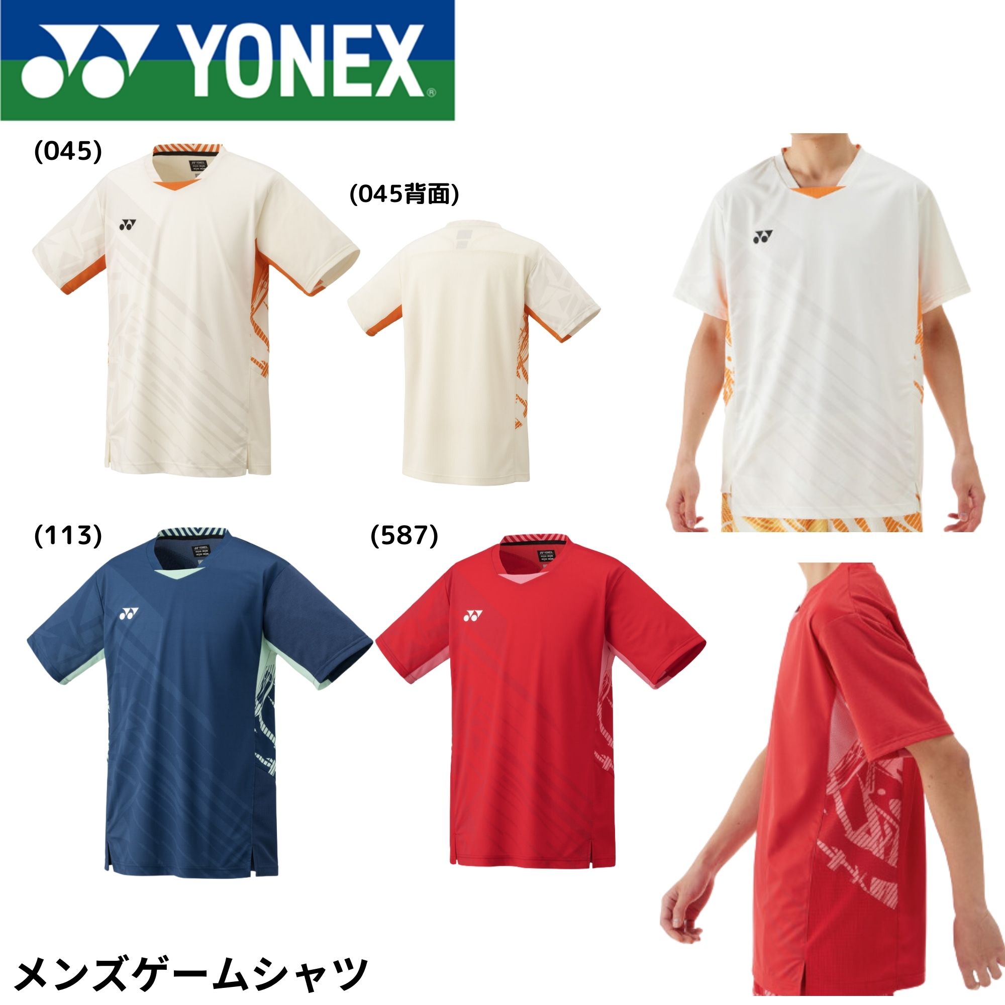 【最短出荷】ヨネックス YONEX ウエア　ウェア メンズゲームシャツ 10642 バドミントン・テニス・ソフトテニス画像