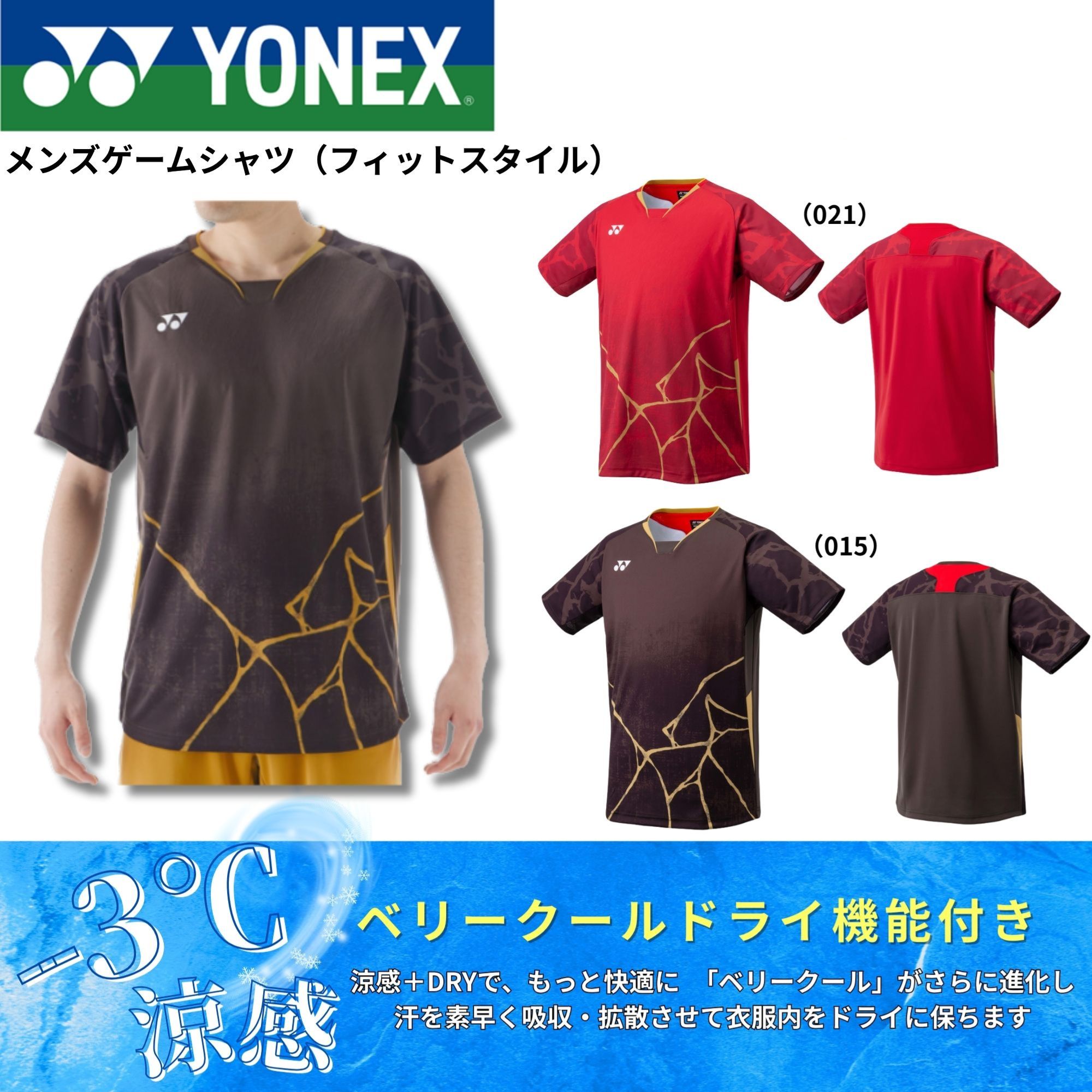 【最短さし出し】ヨネックス YONEX 御召しもの 御召しもの メンズゲームシャツ（相応う表現スタイル） 10730 バドミントン・庭球・ソフトテニス