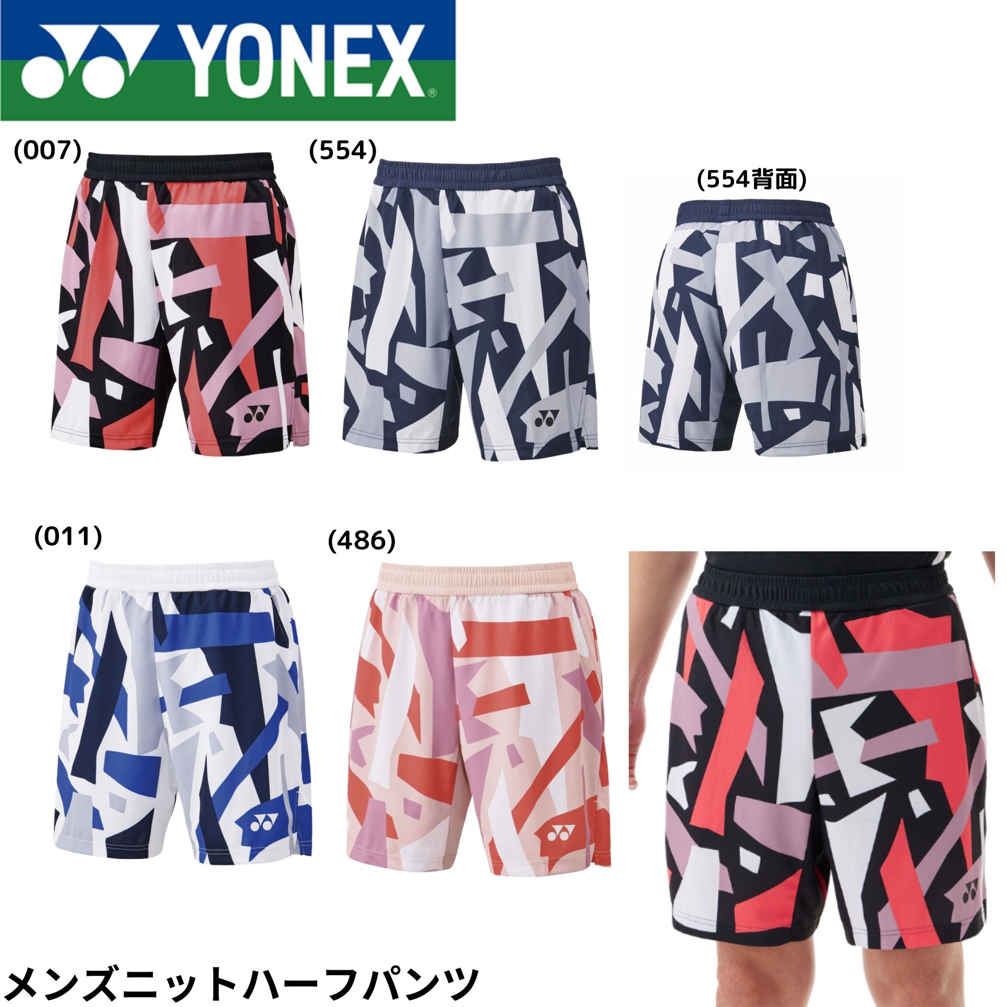 【最短出荷】ヨネックス YONEX ウエア　ウェア メンズニットハーフパンツ 15203 バドミントン・テニス・ソフトテニス画像