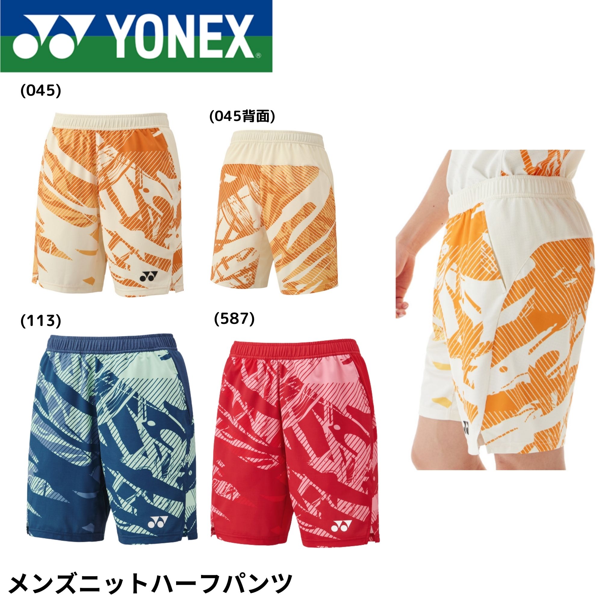 新品　YONEX バドミントンパンツ メンズニットハーフ 15203 Mサイズ メンズニットハーフパンツ. 15203|15203】ヨネックス【公式