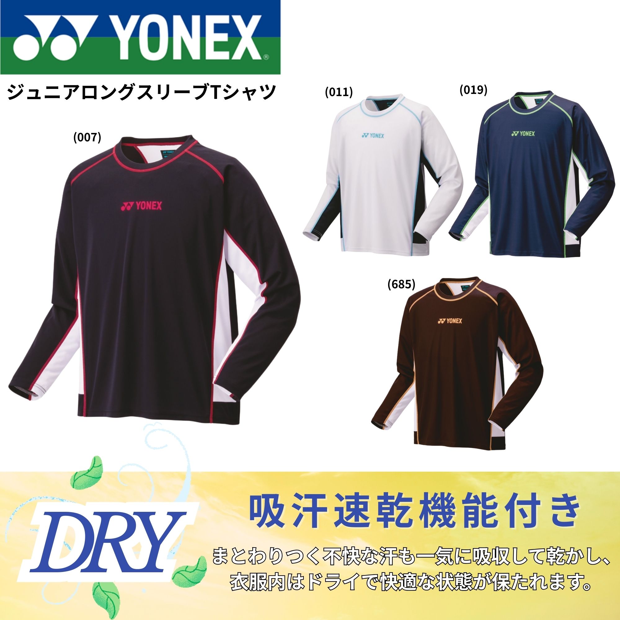 楽天市場】2024限定品 ヨネックス ロングスリーブTシャツ YOB24043