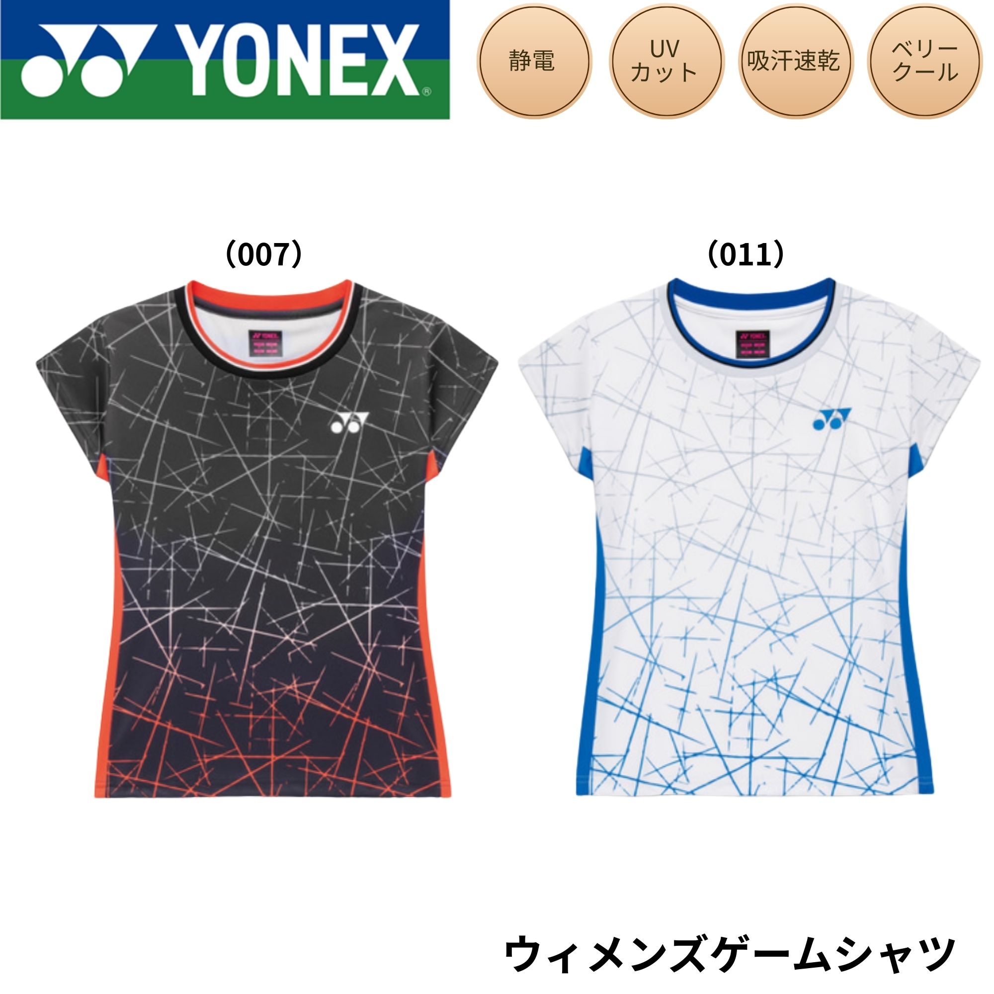 楽天市場】ヨネックス ゲームシャツ 20997Y レディース 2026SS