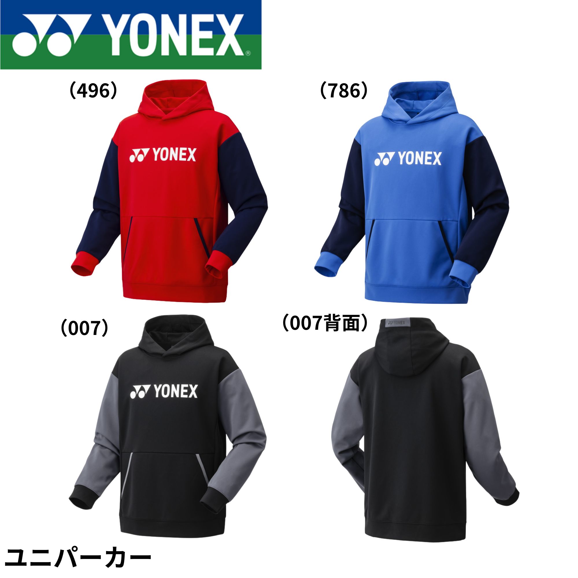 楽天市場】【受注会限定】UNI パーカー フィットスタイル YONEX