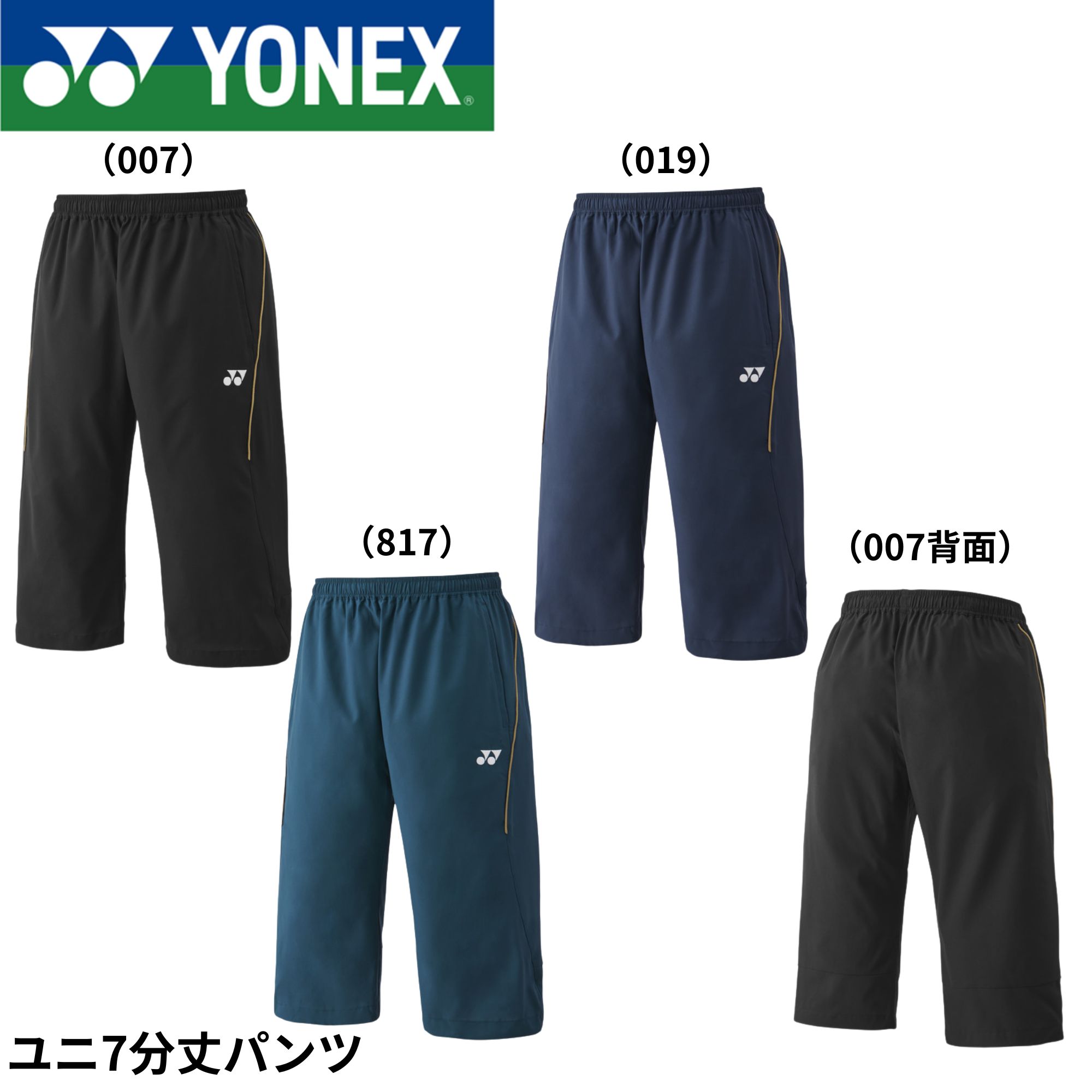 楽天市場】【専門店会限定商品】ヨネックス YONEX ウエア ユニ7分丈