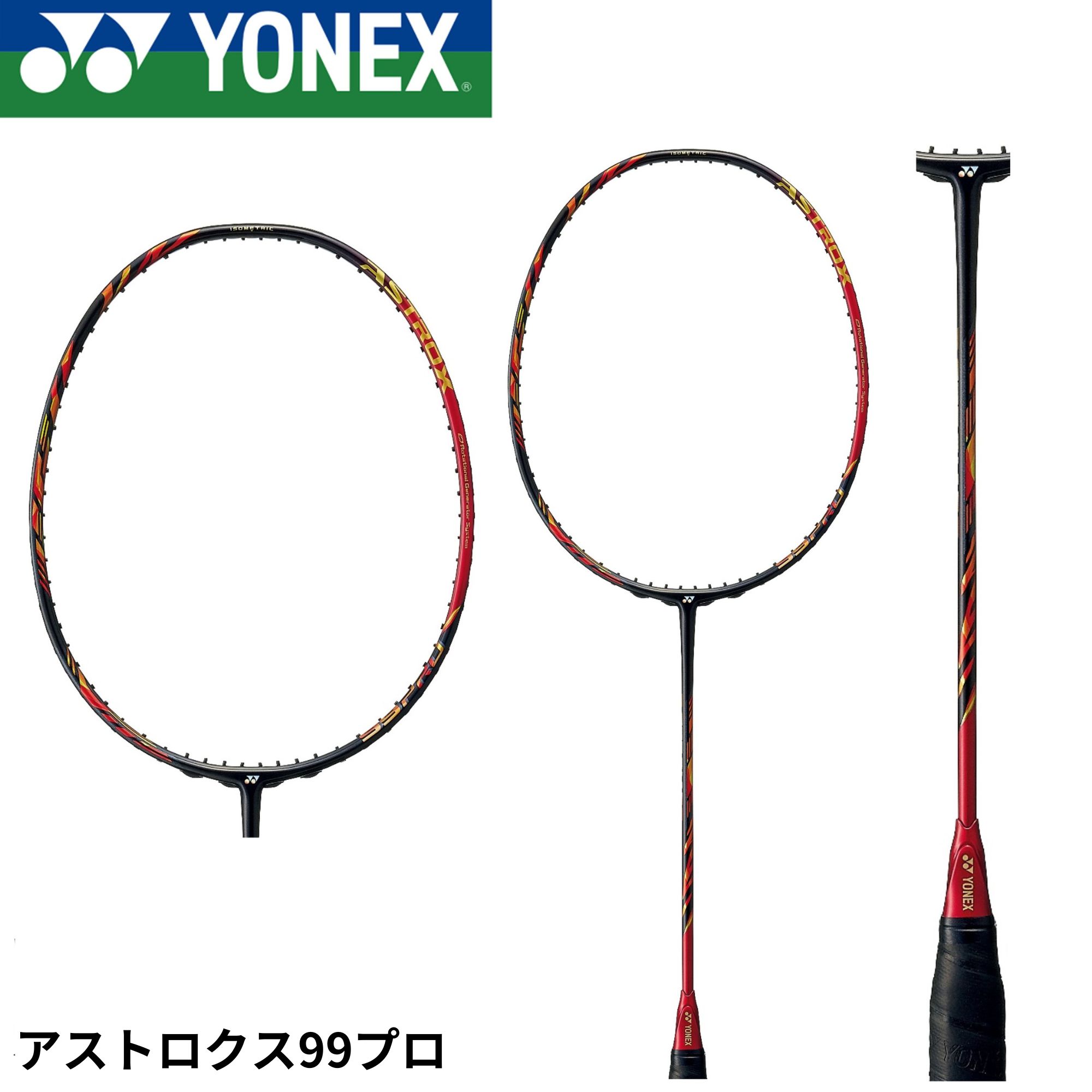 おさむ　YONEX アストロックス99pro Astrox 99 Pro | Badminton Racquets | Yonex
