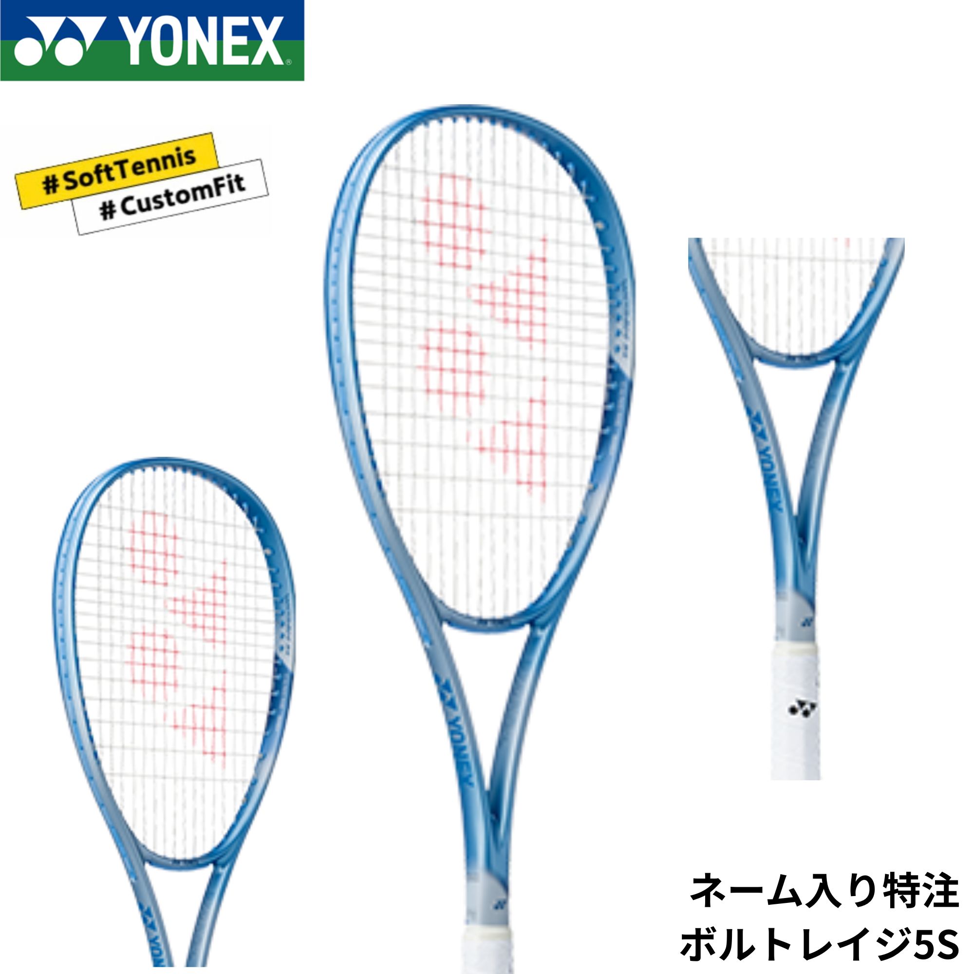 【ネーム入れ可能】【特注】【カスタムフィット】【フレームのみ】【後衛向け】ヨネックス YONEX ソフトテニスラケット ボルトレイジ5S 02VR5S｜ラケットショップ山形　店 19,008円