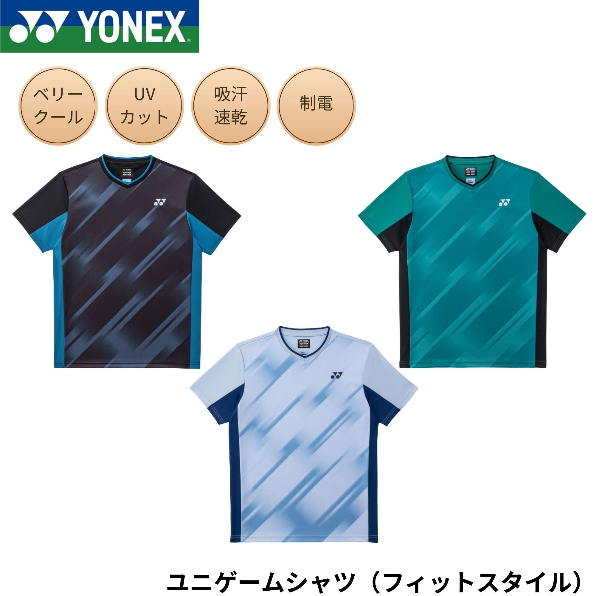 【最短さし出し】ヨネックス YONEX 御召しもの 御召しもの ユニゲームシャツ（相応う表現スタイル） 10745 バドミントン・庭球・ソフトテニス   2026SS