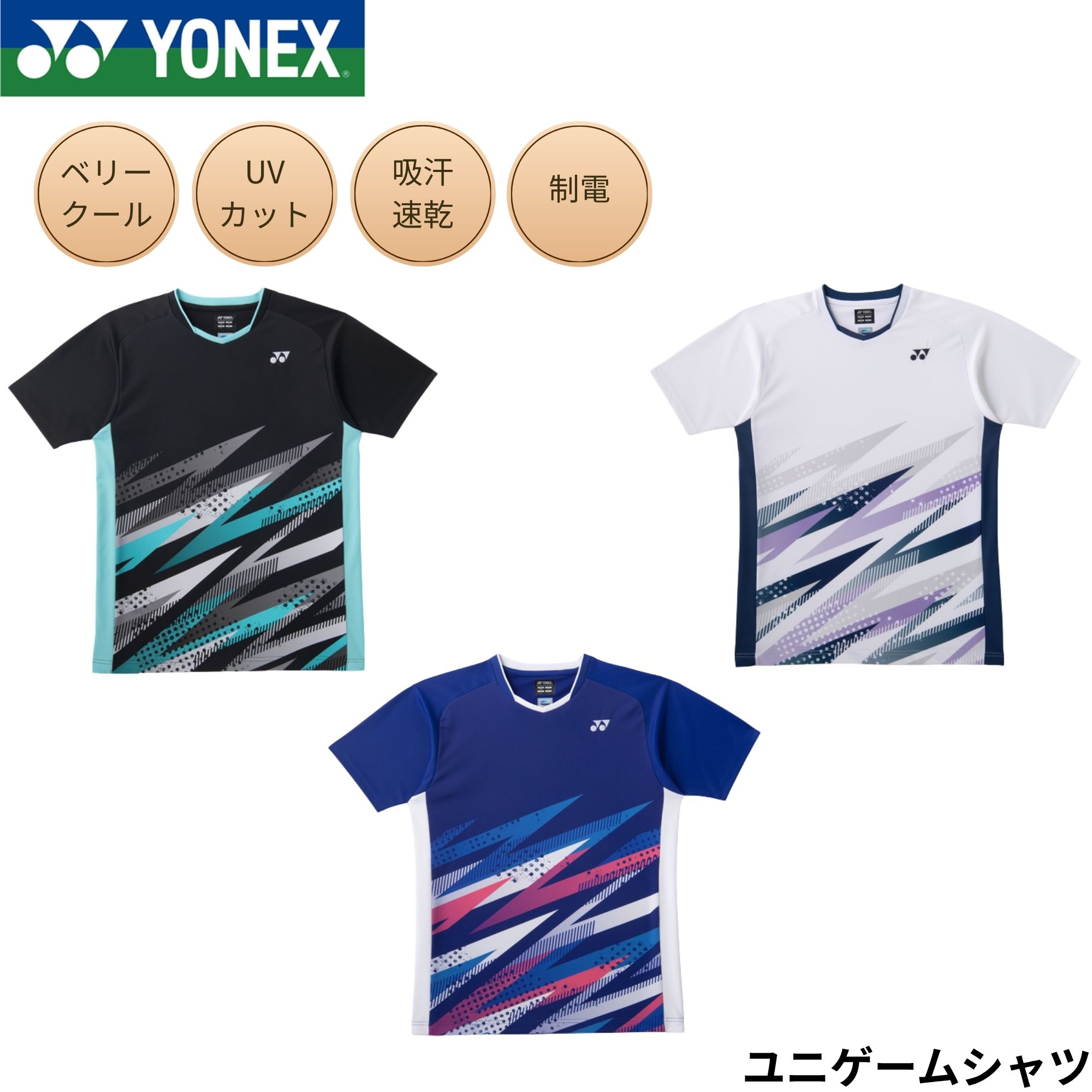 【最短さし出し】ヨネックス YONEX 御召しもの 御召しもの ユニゲームシャツ 10746 バドミントン・庭球・ソフトテニス   2026SS