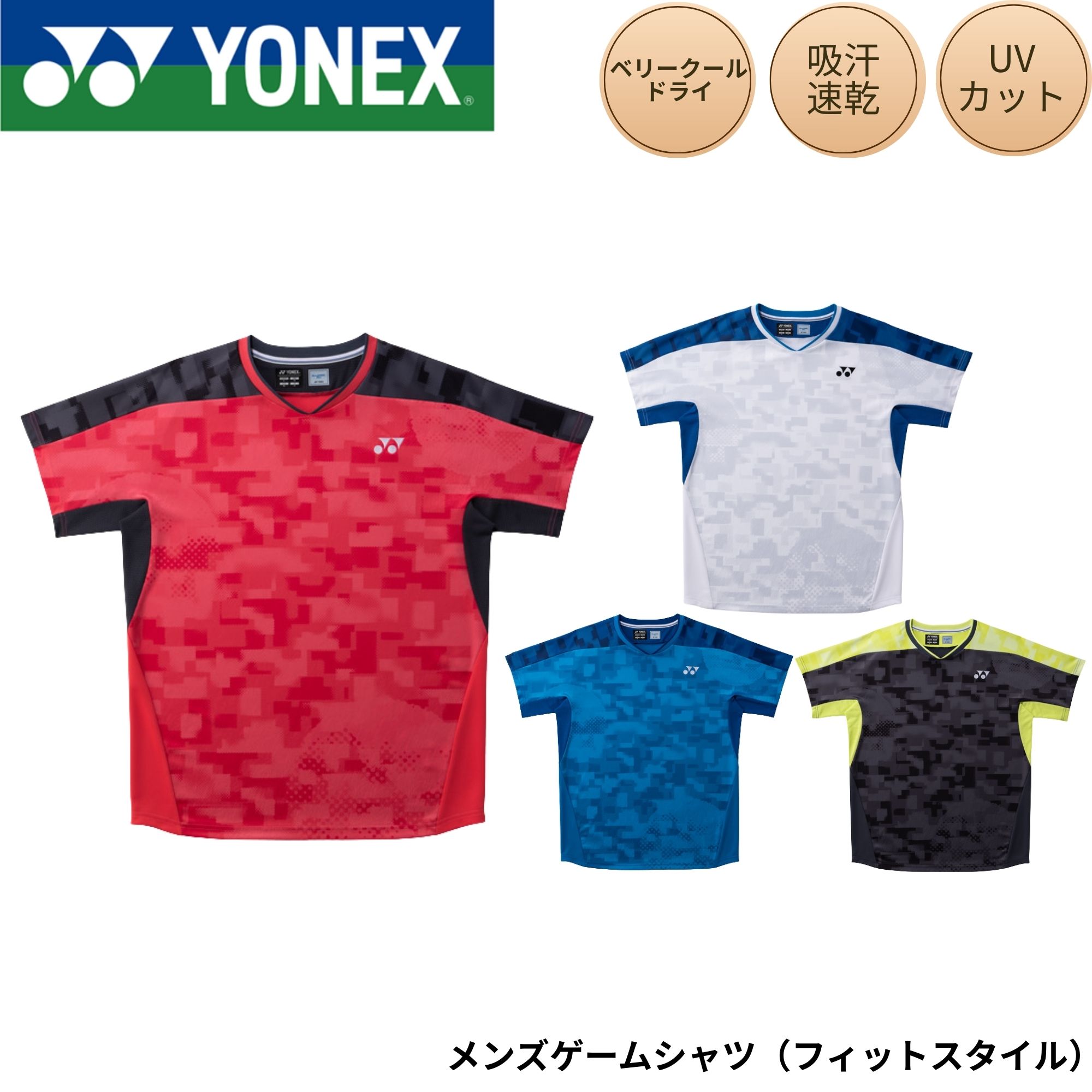 【最短さし出し】ヨネックス YONEX 御召しもの 御召しもの メンズゲームシャツ（相応う表現スタイル） 10754 バドミントン・庭球・ソフトテニス 2026SS