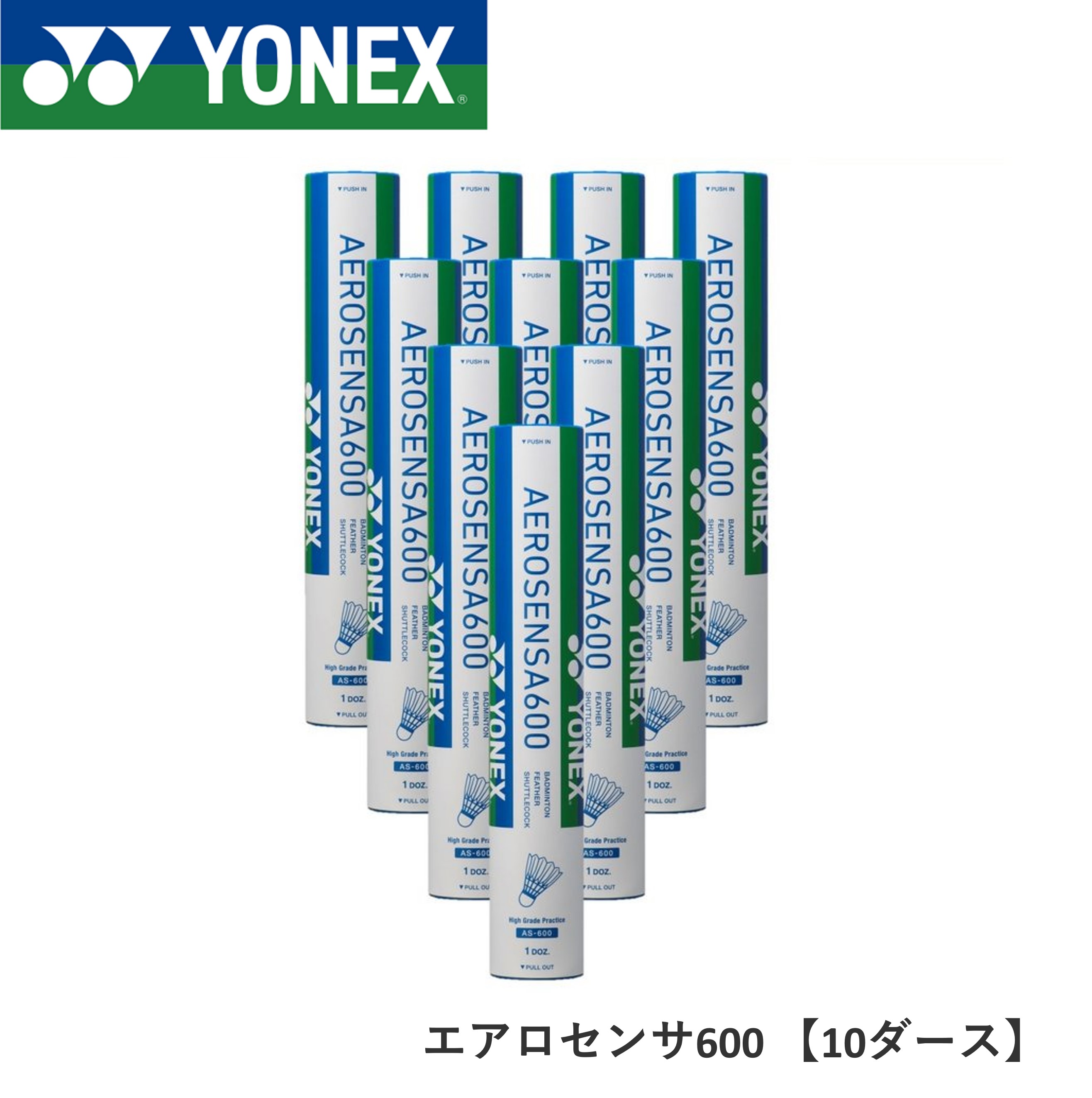 楽天市場】ヨネックス(YONEX) バドミントン シャトル エアロ