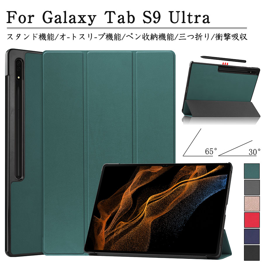 Galaxy Tab S9 Ultra ケース スタンド機能 カバー オートスリープ機能 14.6inch ペン收納 三つ折タイプ 衝撃吸收 操作性抜群 コンパクト 傷つけ防止 手帳型 ギャラクシー タブレットケース スマートケース 送料無料