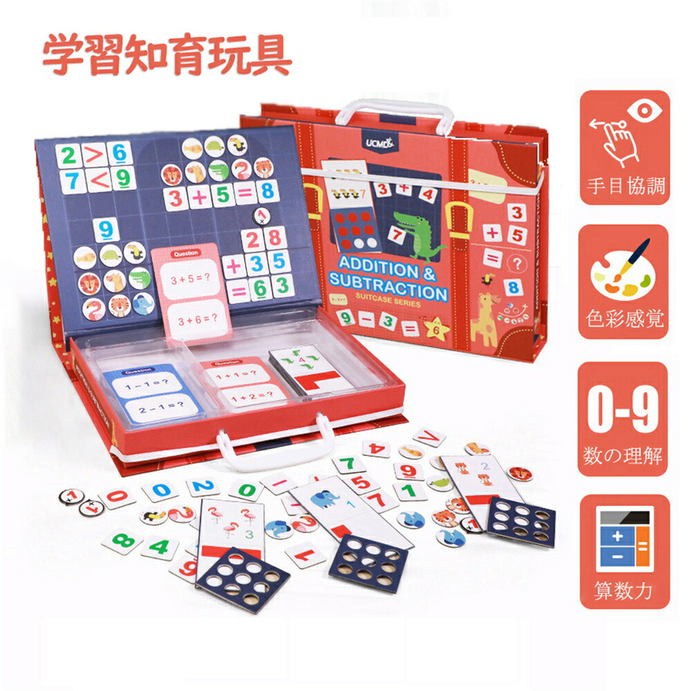 知育玩具 計算おもちゃ 教具 算数勉強 数字 マグネット 子供用 持ち運び ホワイトボード お絵かき 動物磁石 カラフル はめこみ カウント玩具 学習玩具 キッズ 小学生 誕生日 贈り物 入園お祝い 数字学習 教材 子供会 景品 文房具 送料無料