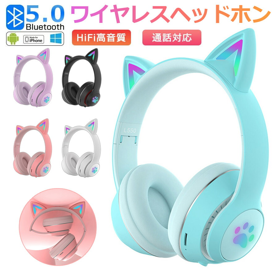 楽天市場】猫耳ヘッドホン Bluetooth マイク付き ヘッドホン
