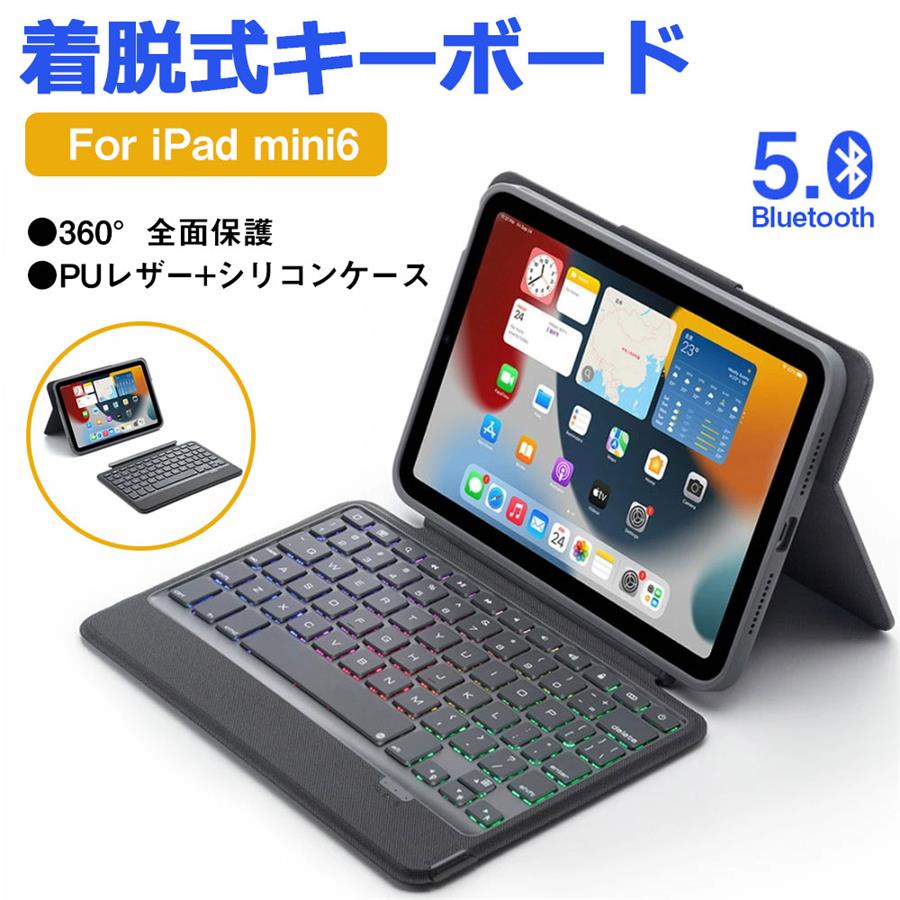 楽天市場】iPad mini6 キーボード付きケース アイパッドミニ6 2021 第6