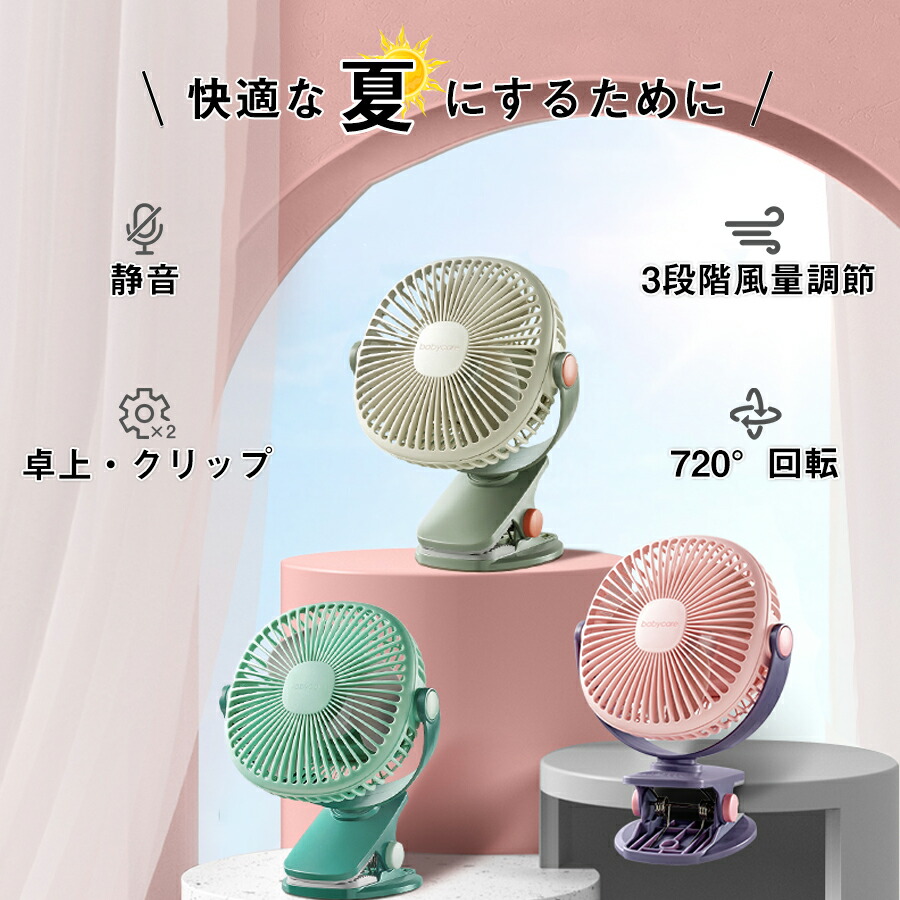 楽天市場】クリップ 扇風機 2色からご選択(ブルー・ピンク