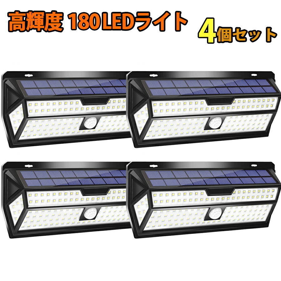 ★即納 【4個仕掛ける】 検出器ともし火 室外 180LED ソーラーともし火 4面発する 超末たのもしい 人感検出器 IP64雨合羽 自動小銃点灯消灯 灯し火代不必要 飾りつけ式 防犯ともし火 室外/軒/庭/庭園/部屋の入り口/パーキング場/車道/車宿り 停電/不仕合わせに【昼光色6500k/270°発する】 貨物輸送無料