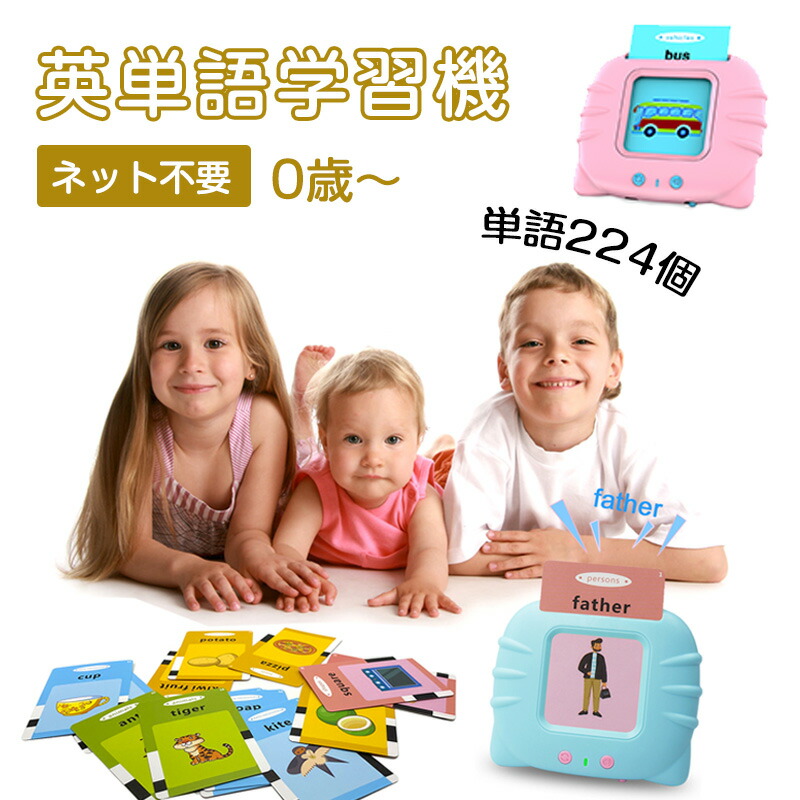 楽天市場】【最大25%OFF】英単語学習機 フラッシュカード 可聴 キッズ