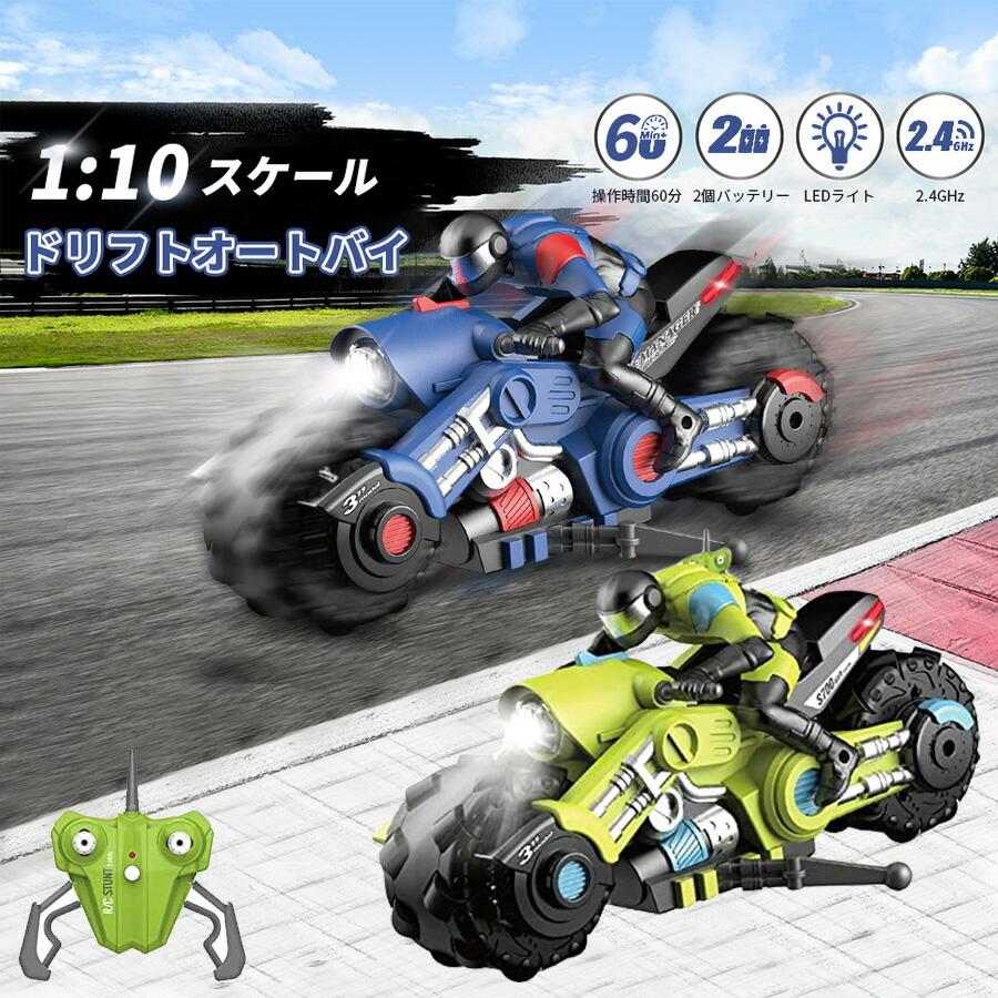 【USB充電式】ラジコンカー 子供向け おもちゃ リモコンカー ドリフトオートバイ オフロード360°回転 2.4Ghz無線操作 充電式バッテリー  リチウム電池内蔵 1/10スケール LEDライト付き 子供誕生日プレゼント お歳暮クリスマスプレゼント 男の子ギフト贈り物