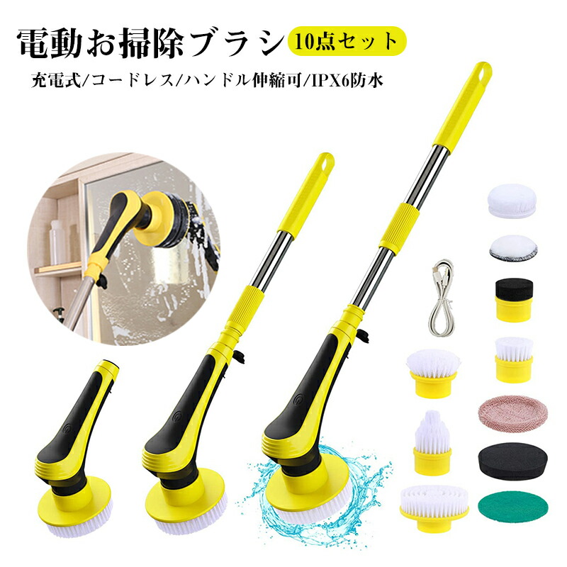 電動お掃除ブラシ 充電式 バスポリッシャー 10点セット お風呂掃除 ポリッシャー ハンドル伸縮可 バフ スポンジパッド IPX7防水仕様 キッチン 台所 床 浴漕 お風呂 浴室 バルコニー 窓 掃除用ブラシ ガラスクリーニングブラシ 年末大掃除【一年保証】
