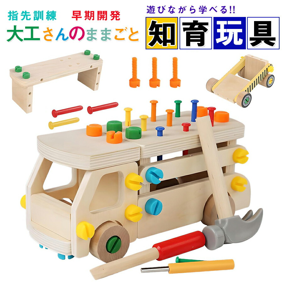 楽天市場】大工さんごっこ 木製 組み立ておもちゃ 木のおもちゃ 知育