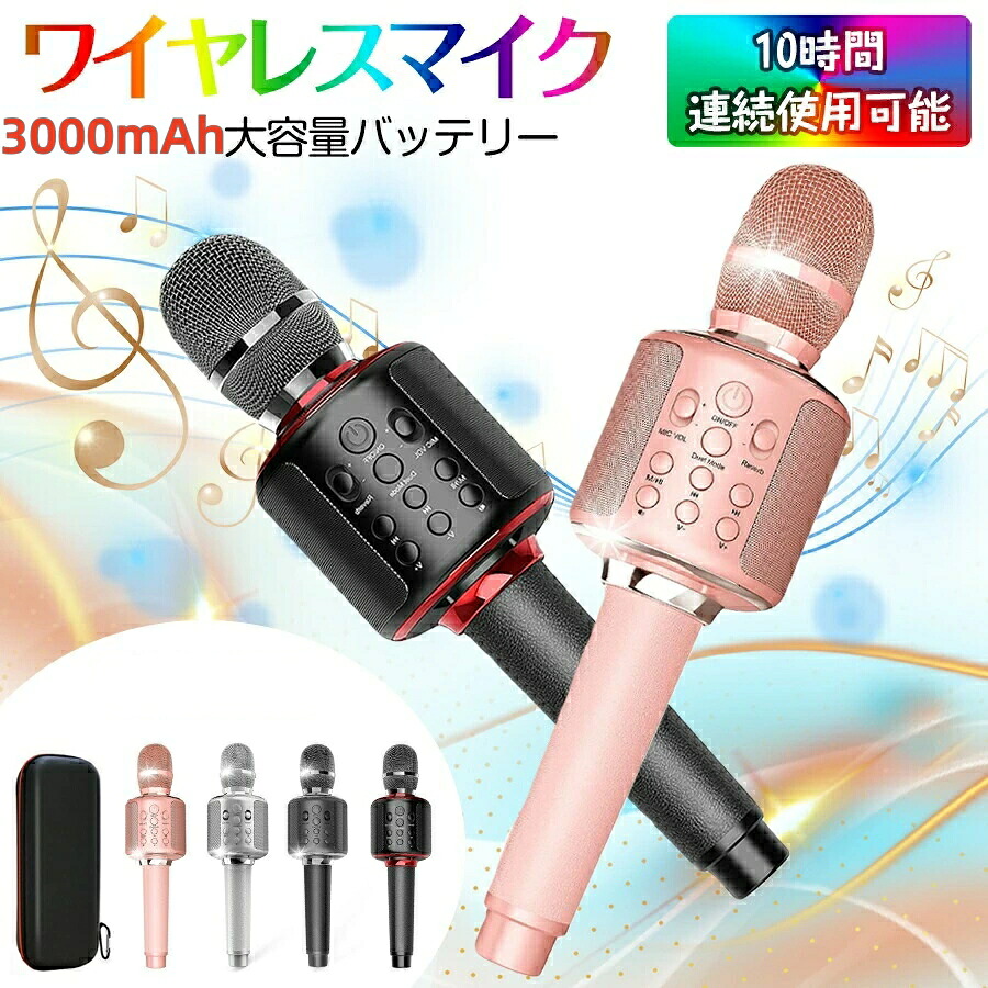 \2026最新!/【2台セット】カラオケマイク bluetooth カラオケセット高音質 家庭用 カラオケマイク スピーカー ワイヤレス usb 3000mAh大容量 ノイズキャンセリング 高音質 音楽再生 簡単に接続 Android/iPhoneに対応 日本語説明書 送料無料|R’s zakka