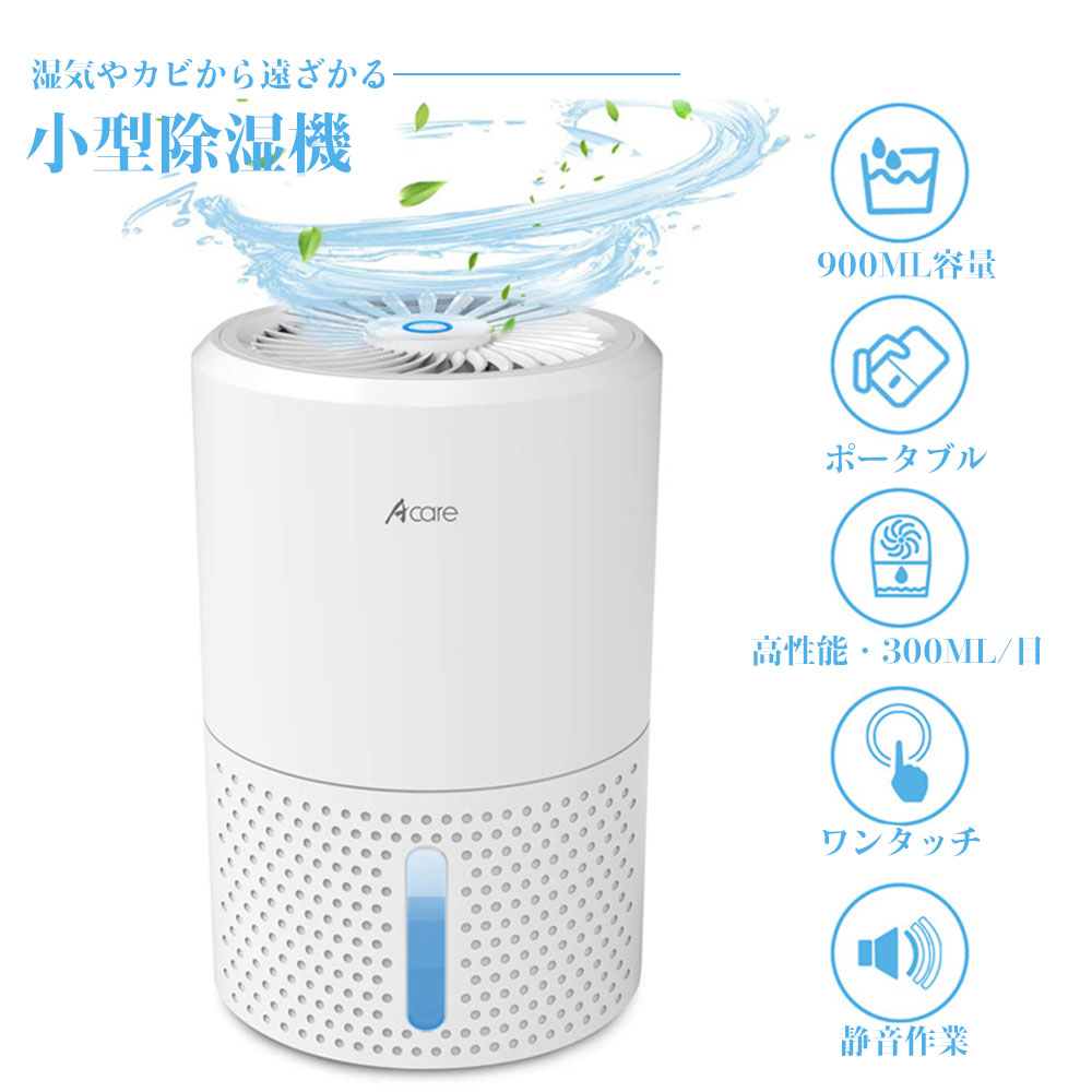 除湿機 除湿器 小型 卓上【900ml 大静電容量・豪然たる除湿】半導体素子式 省エネ 静音 パウダーコンパクト 雨季打つ手 御召しものかわき切る 御部屋干し 狭所向け 湿り気打つ手 満水自動小銃差し止める役立つこと 一名取り草捏ち上げる 凝結押しとどめる 菌類打つ手 軽さ お取りつくろう飾り気の無い 洗面所 脱ぐ所 収納家具 リビング 執務室
