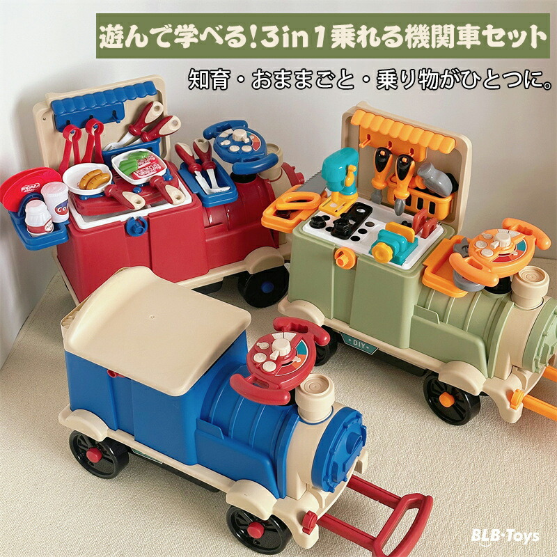 3in1 おままごと キッチン 列車 お料理 お医者さん 大工さん ごっこ 乗り物 おもちゃ くるま クルマ 車 玩具 知育 モンテッソーリ おもちゃ ごっこ遊び セット 知力 社会性 協調性 創造力 想像力 思考力 集中力 指先 手先 器用さ 鍛え コミュニティ 親子 キッズ