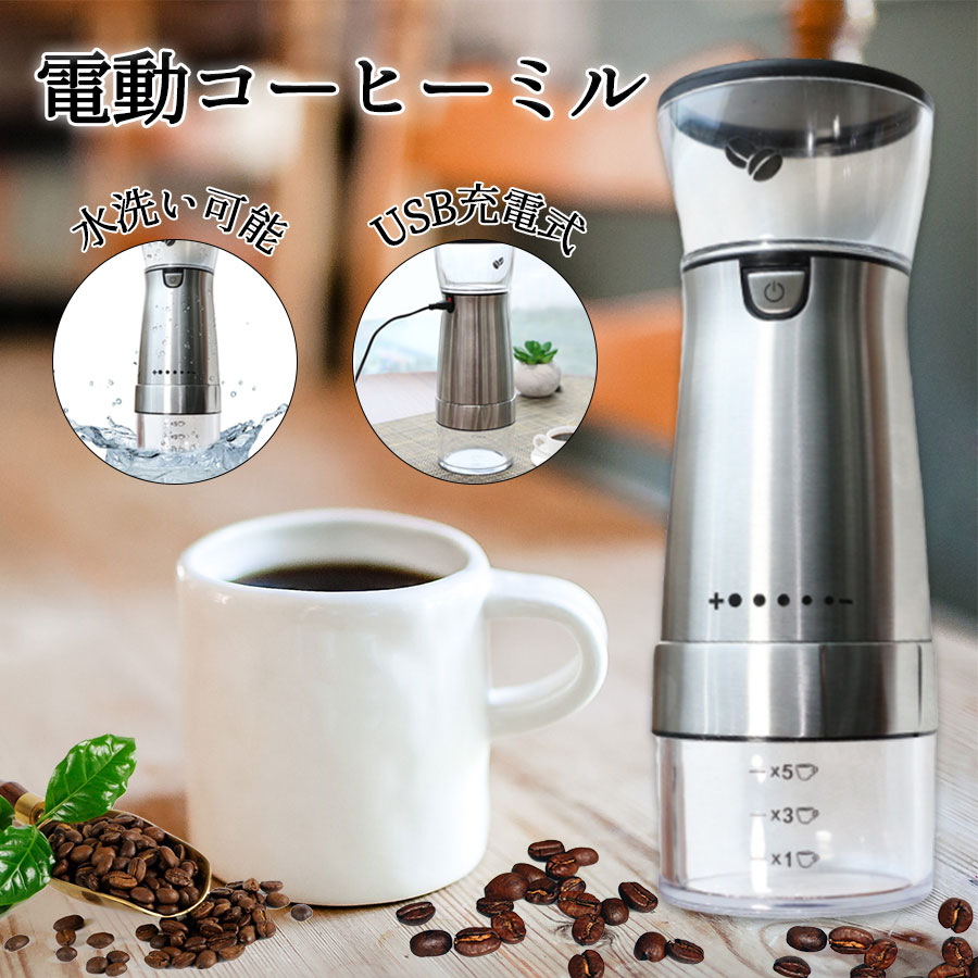 【ワンタッチで自動挽き&充電式】コーヒーミル 電動ミル ミル 粉末 電動ミル コーヒーグラインダー ミルミキサー 自動挽き お手入れ簡単 粉末均一 水洗い可能 ひき機 豆挽き/山椒/調味料 Coffee 一体型 自宅 アウトドア ステンレス 大容量 送料無料
